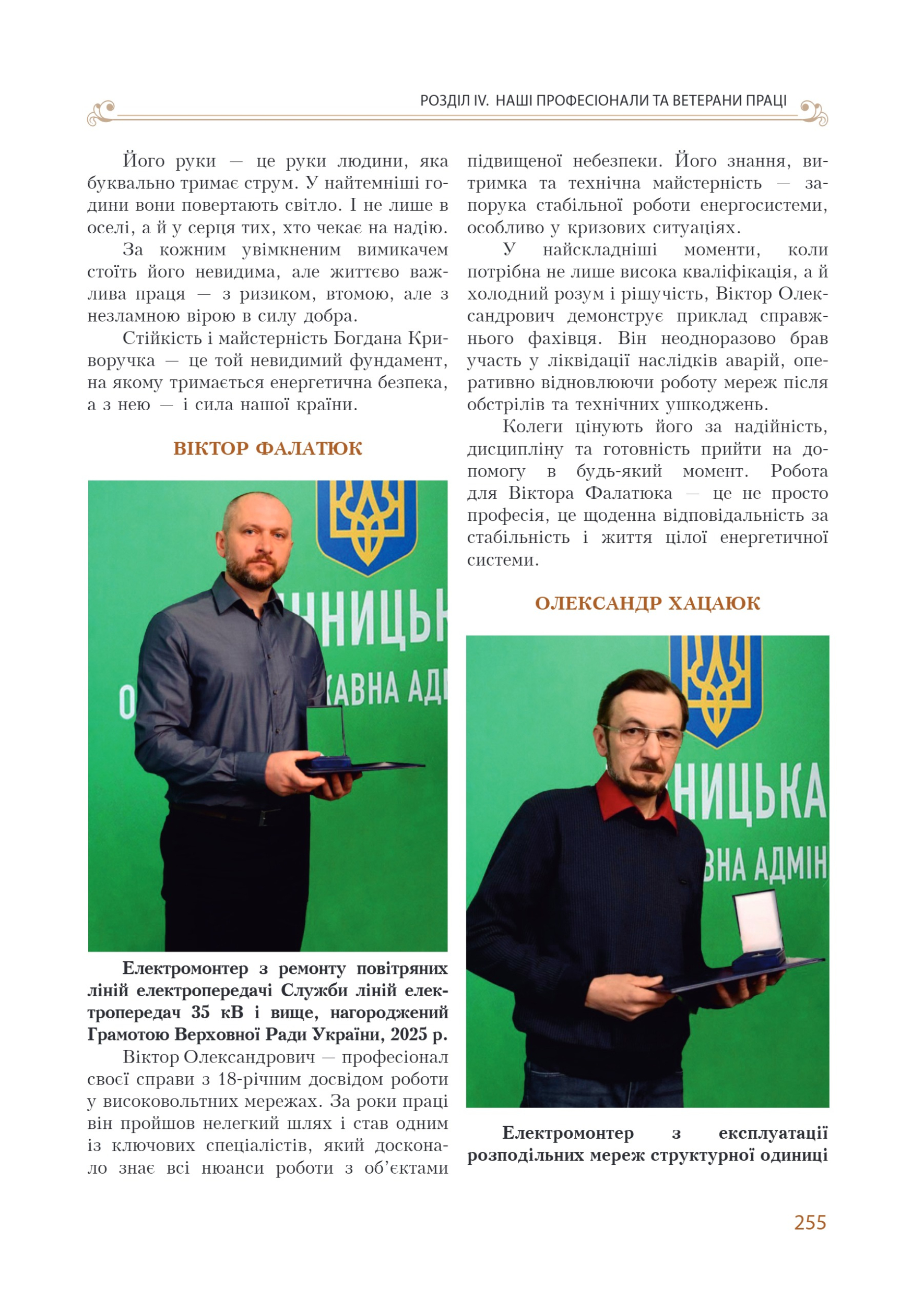 АТ «Вінницяобленерго» – personal account, transmit meter readings, call center 0 (800) 217-217 Цитадель світла частина 2_16