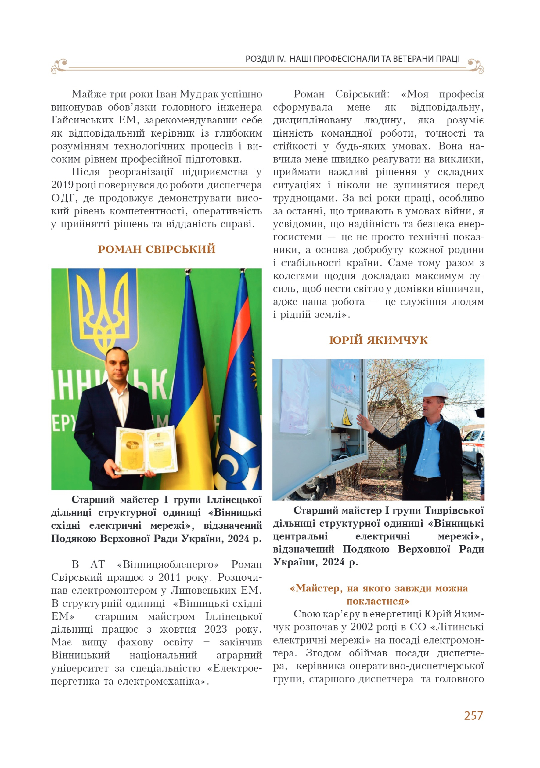 АТ «Вінницяобленерго» – personal account, transmit meter readings, call center 0 (800) 217-217 Цитадель світла частина 2_18
