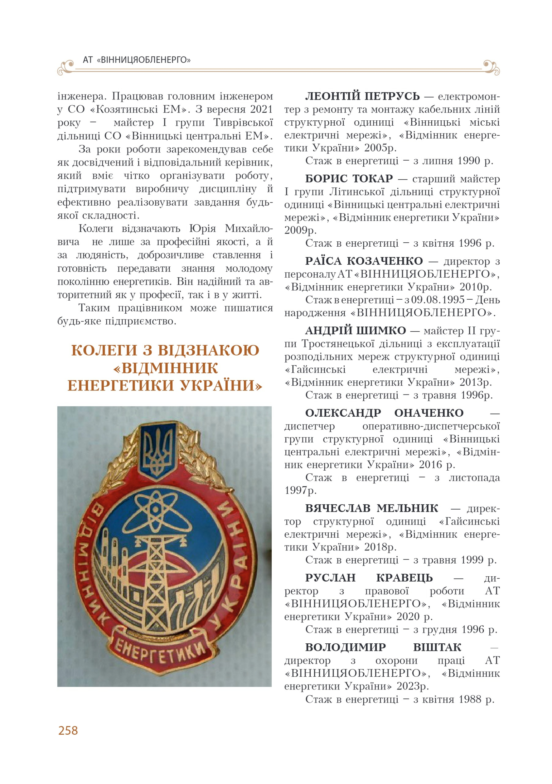 АТ «Вінницяобленерго» – personal account, transmit meter readings, call center 0 (800) 217-217 Цитадель світла частина 2_19