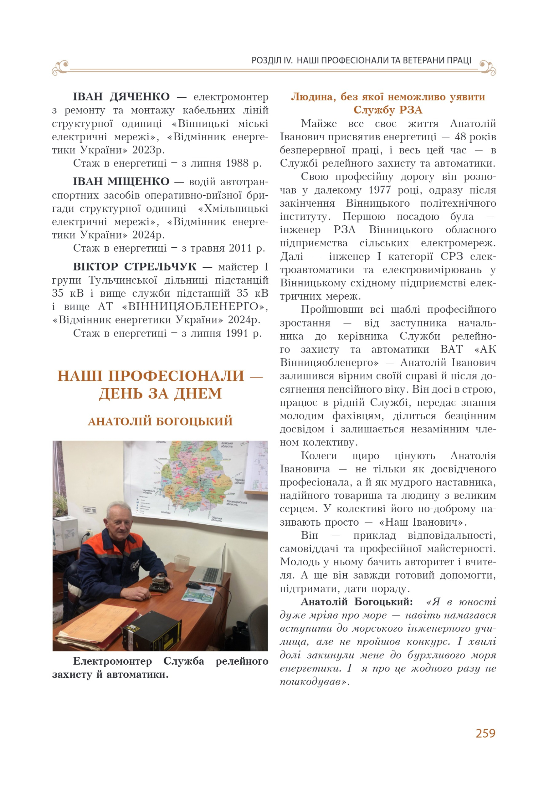 АТ «Вінницяобленерго» – personal account, transmit meter readings, call center 0 (800) 217-217 Цитадель світла частина 1_258