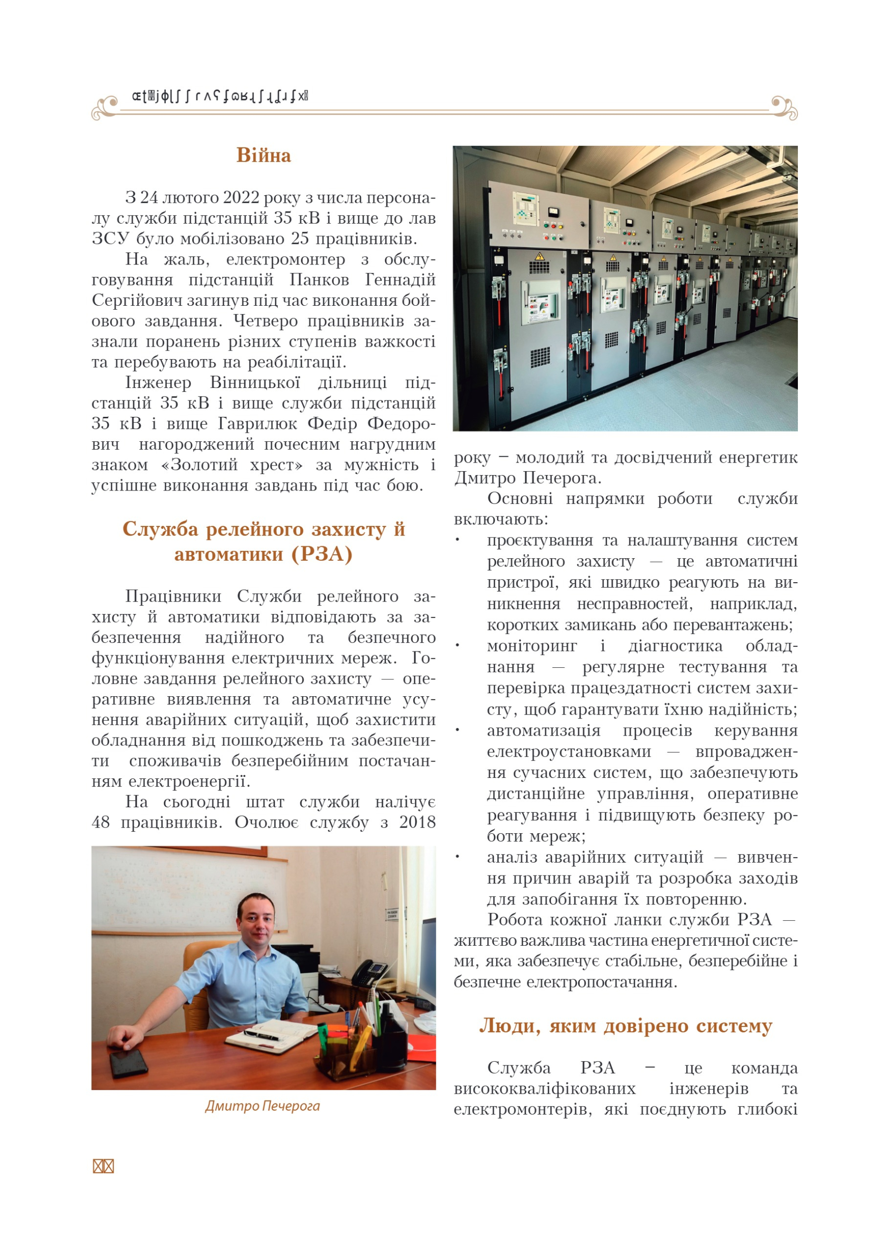 АТ «Вінницяобленерго» – personal account, transmit meter readings, call center 0 (800) 217-217 Цитадель світла частина 1_25