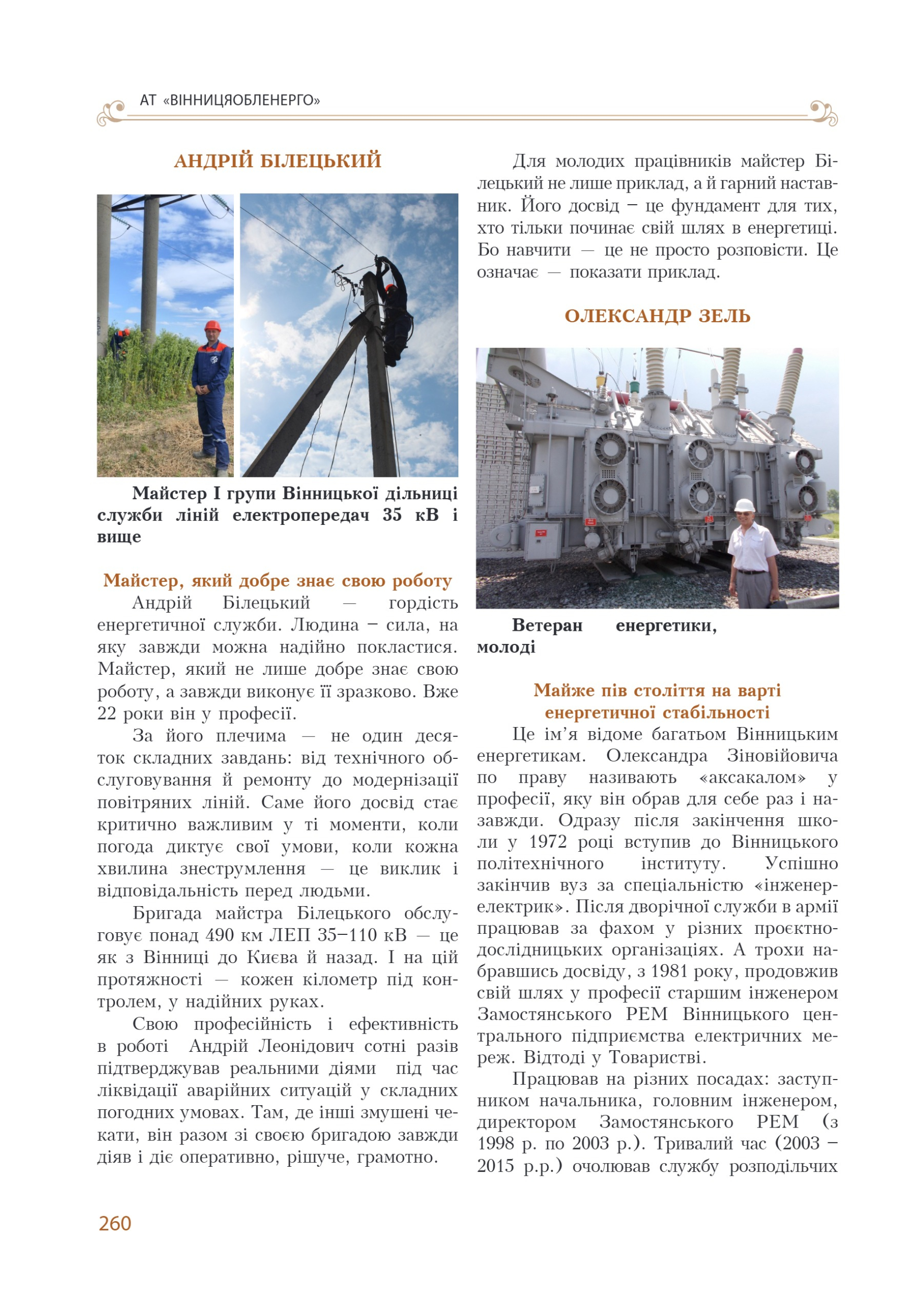 АТ «Вінницяобленерго» – personal account, transmit meter readings, call center 0 (800) 217-217 Цитадель світла частина 1_259