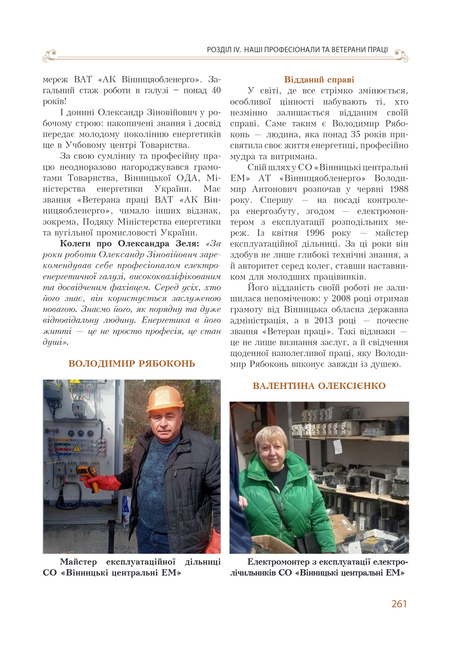 АТ «Вінницяобленерго» – personal account, transmit meter readings, call center 0 (800) 217-217 Цитадель світла частина 2_22