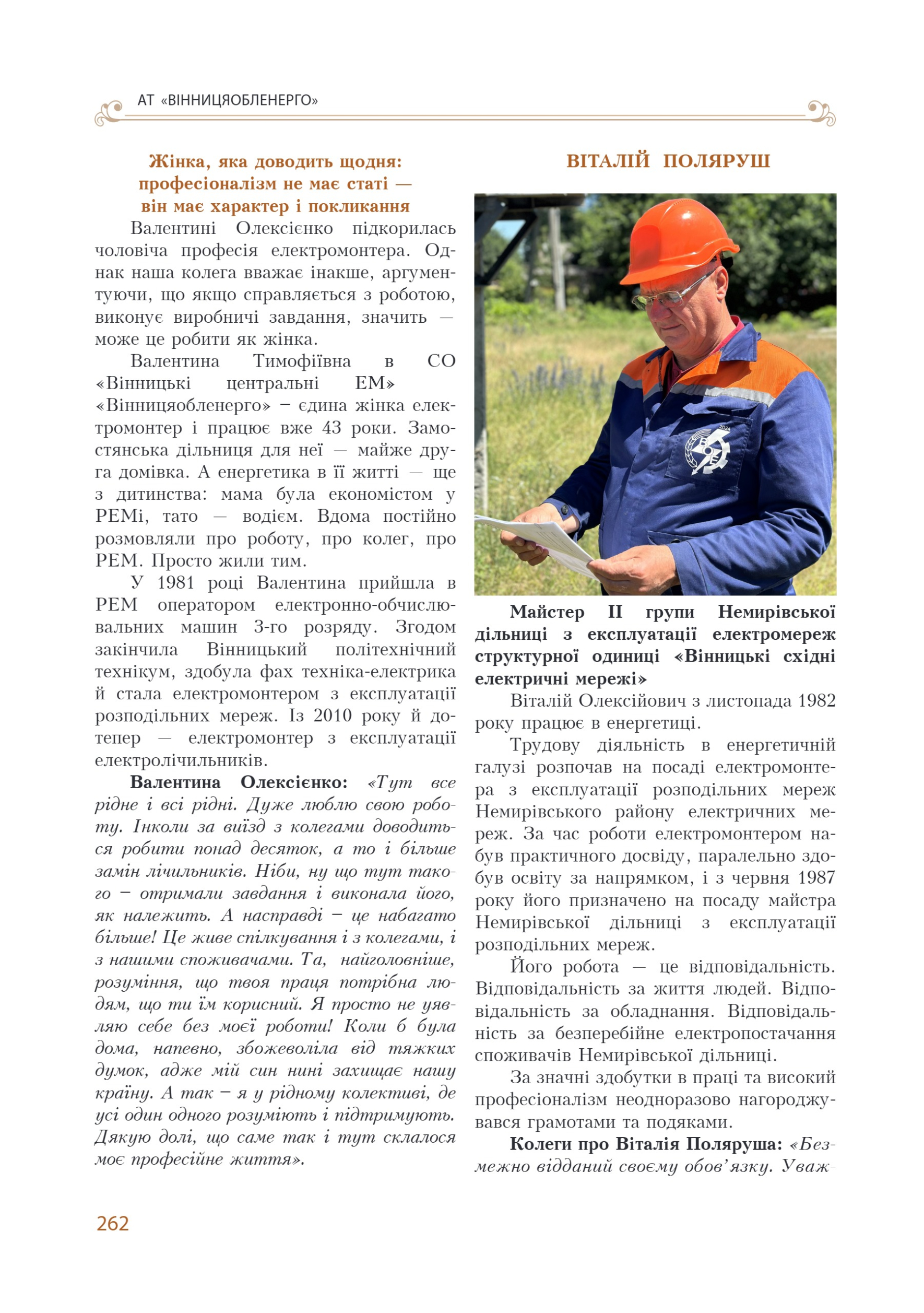АТ «Вінницяобленерго» – personal account, transmit meter readings, call center 0 (800) 217-217 Цитадель світла частина 2_23