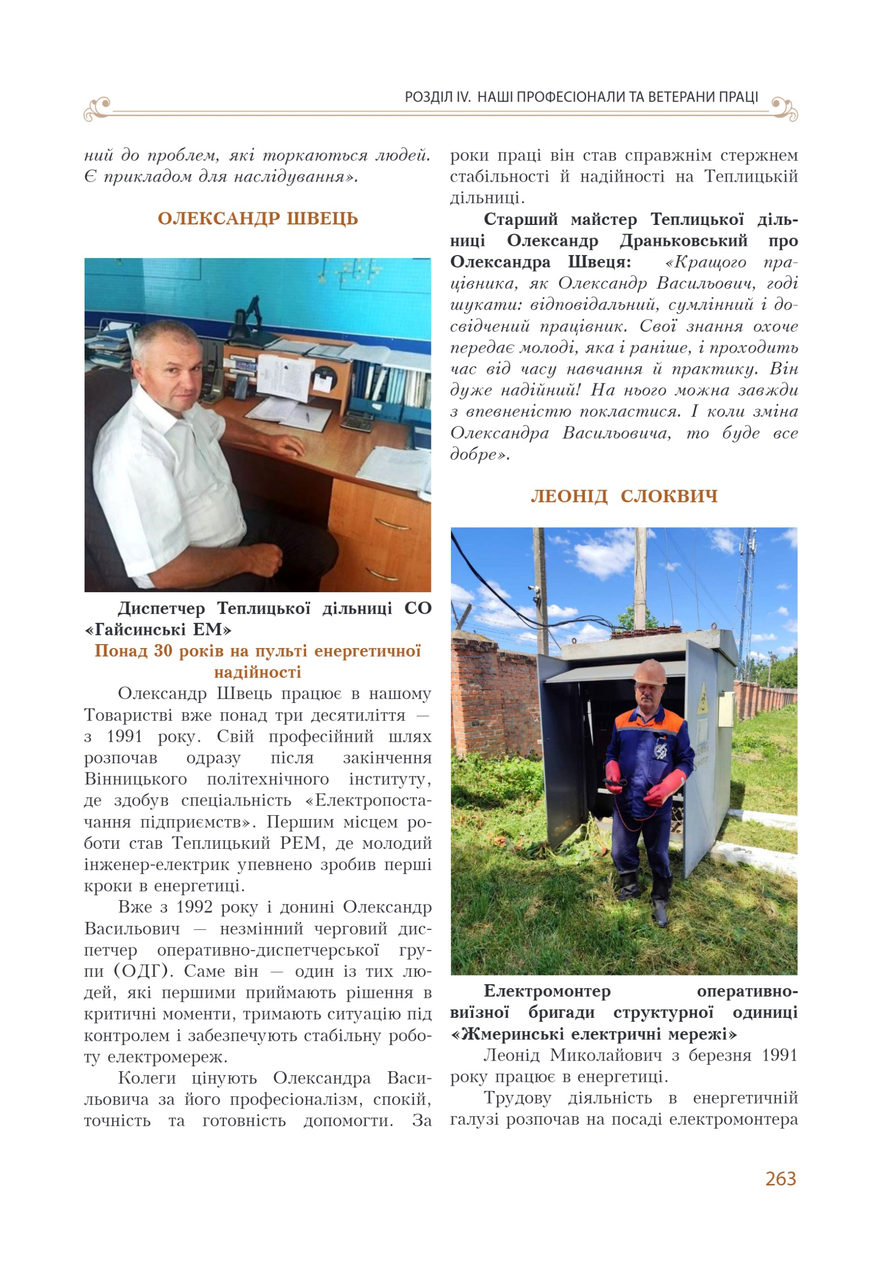 АТ «Вінницяобленерго» – personal account, transmit meter readings, call center 0 (800) 217-217 Цитадель світла частина 2_24