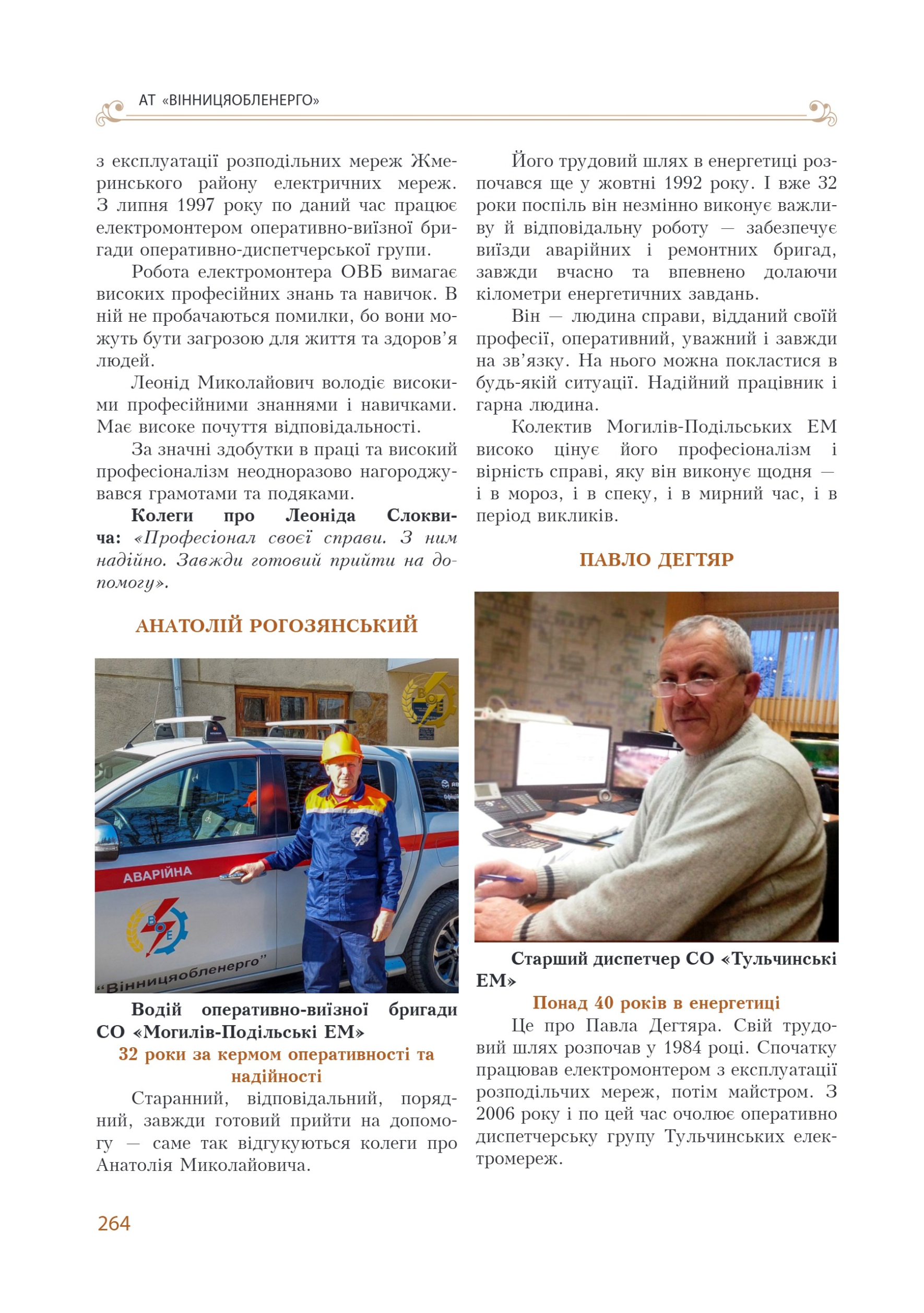 АТ «Вінницяобленерго» – personal account, transmit meter readings, call center 0 (800) 217-217 Цитадель світла частина 2_25