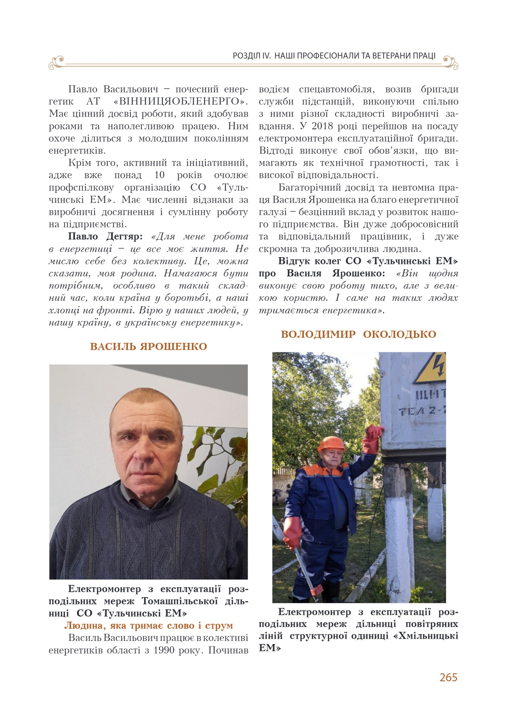 АТ «Вінницяобленерго» – personal account, transmit meter readings, call center 0 (800) 217-217 Цитадель світла частина 2_26