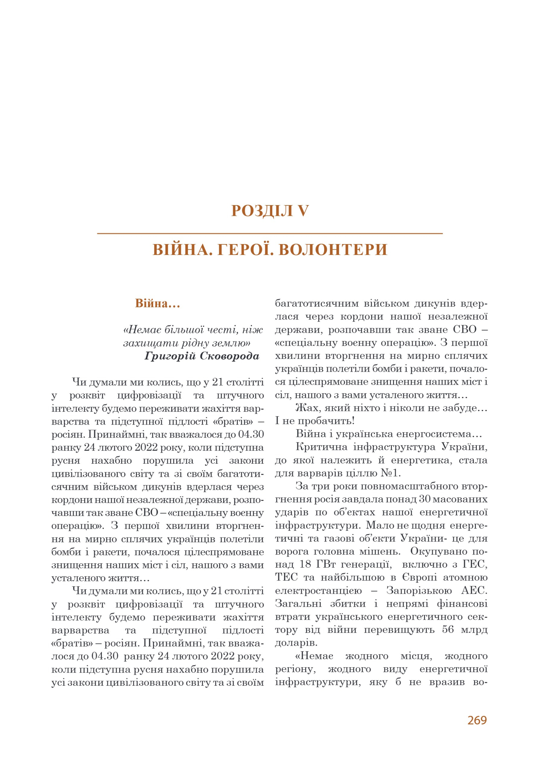 АТ «Вінницяобленерго» – personal account, transmit meter readings, call center 0 (800) 217-217 Цитадель світла частина 2_30