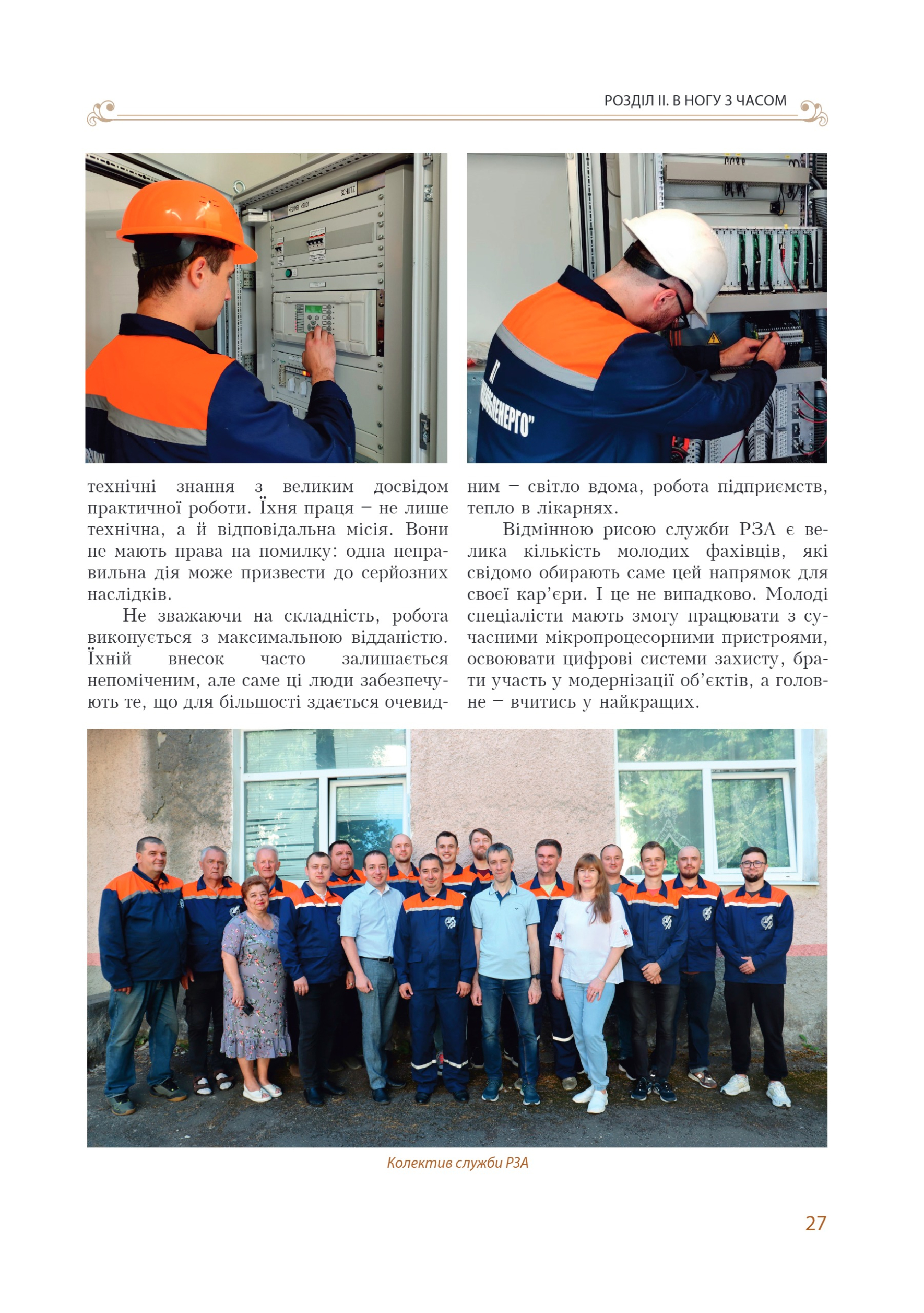 АТ «Вінницяобленерго» – personal account, transmit meter readings, call center 0 (800) 217-217 Цитадель світла частина 1_26