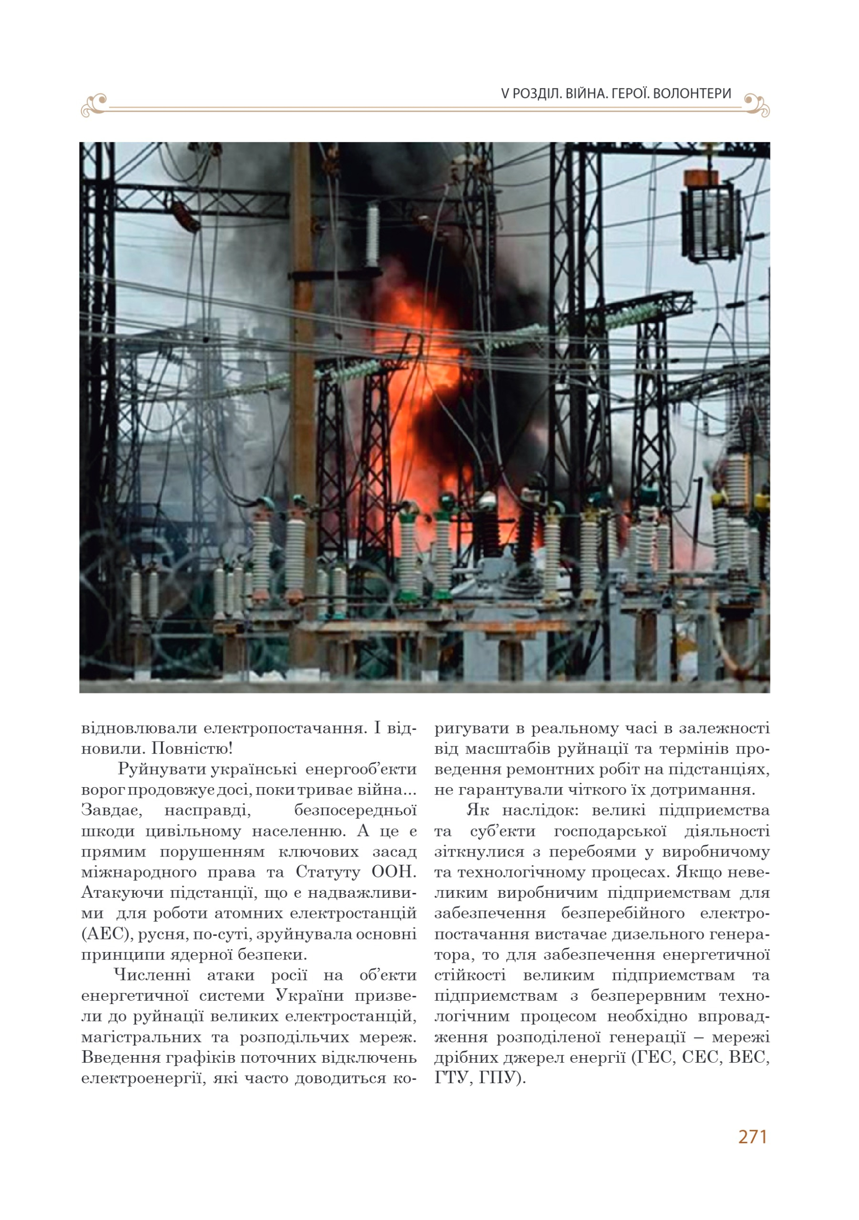 АТ «Вінницяобленерго» – personal account, transmit meter readings, call center 0 (800) 217-217 Цитадель світла частина 2_32
