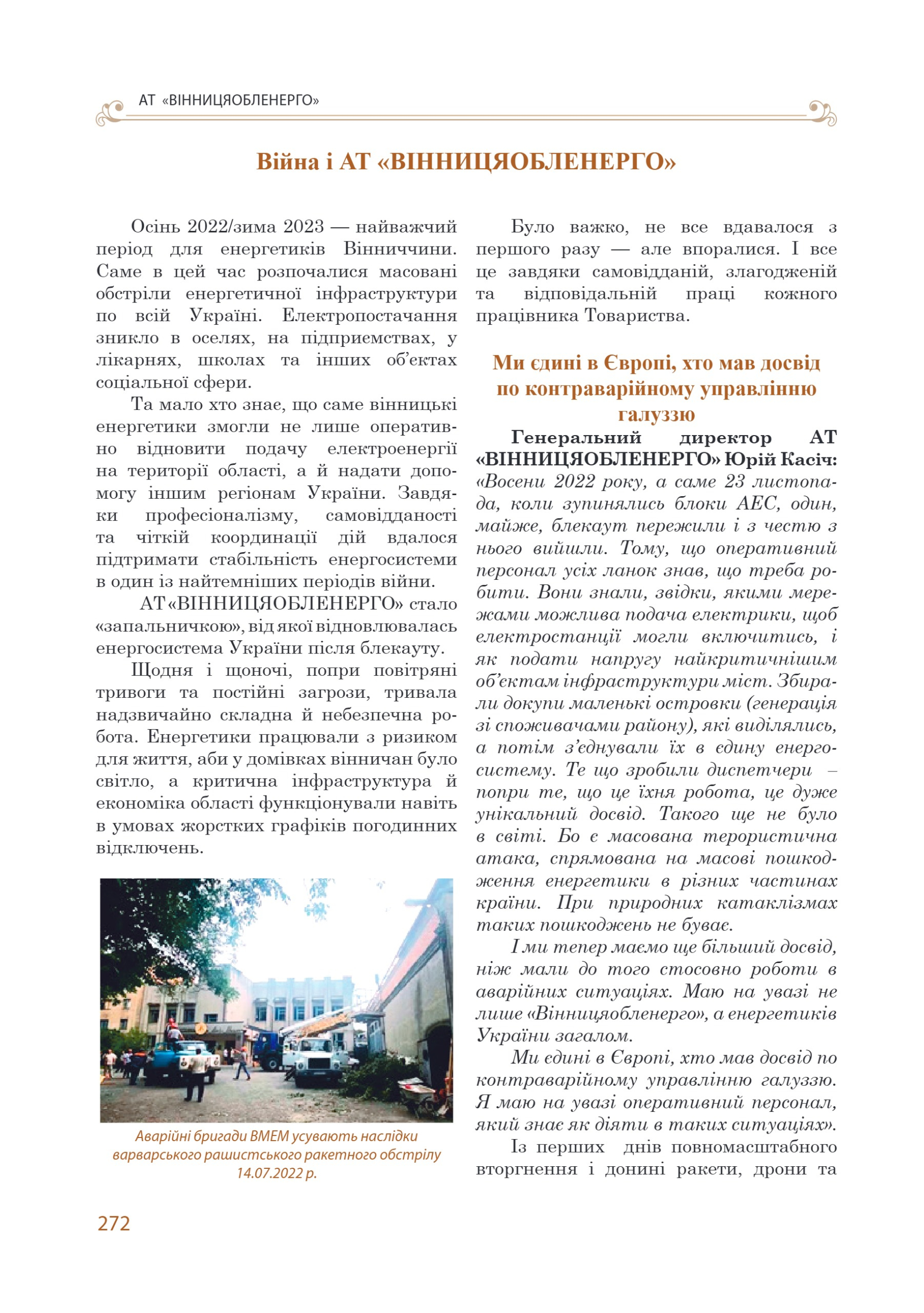 АТ «Вінницяобленерго» – personal account, transmit meter readings, call center 0 (800) 217-217 Цитадель світла частина 2_33