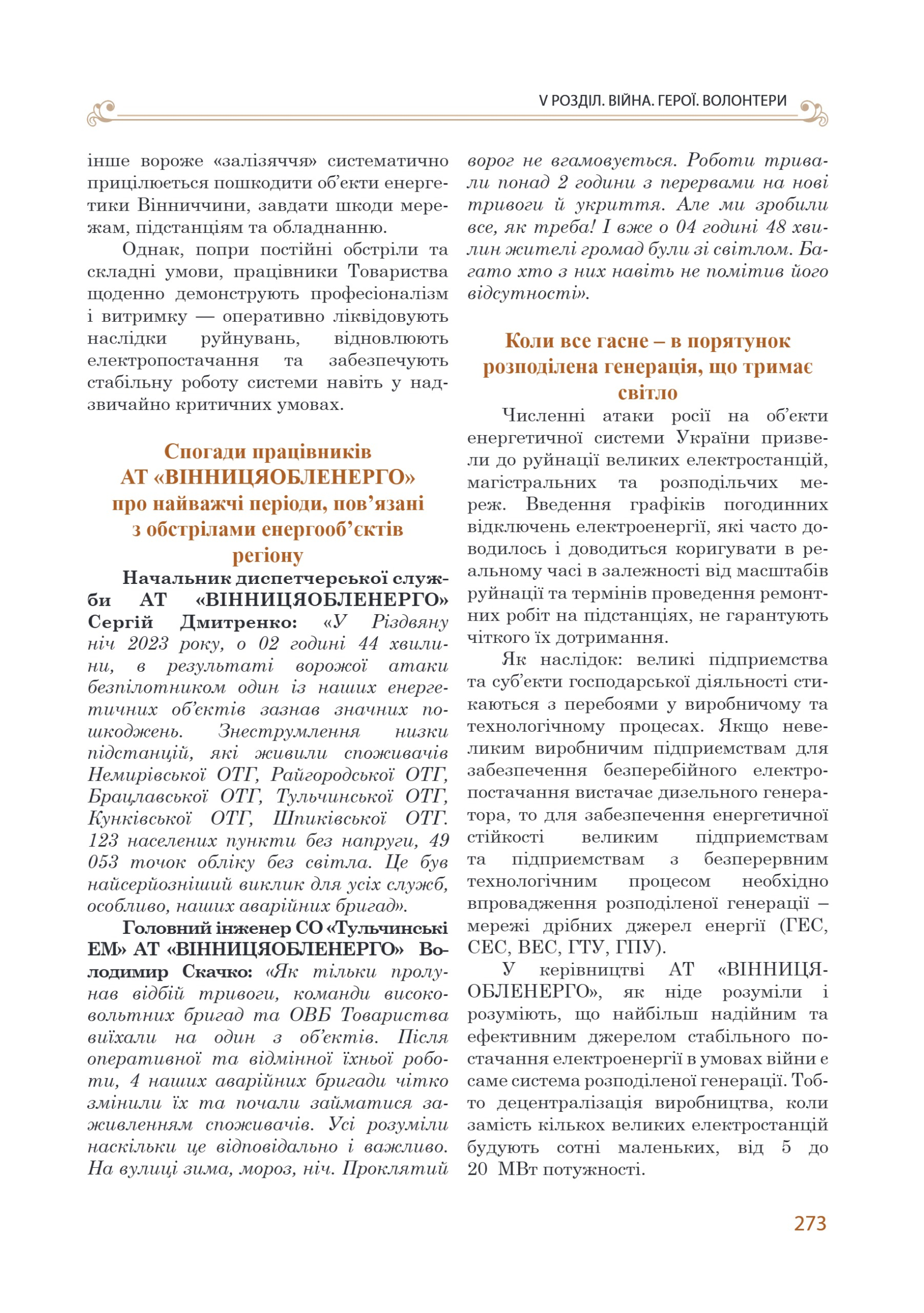 АТ «Вінницяобленерго» – personal account, transmit meter readings, call center 0 (800) 217-217 Цитадель світла частина 2_34