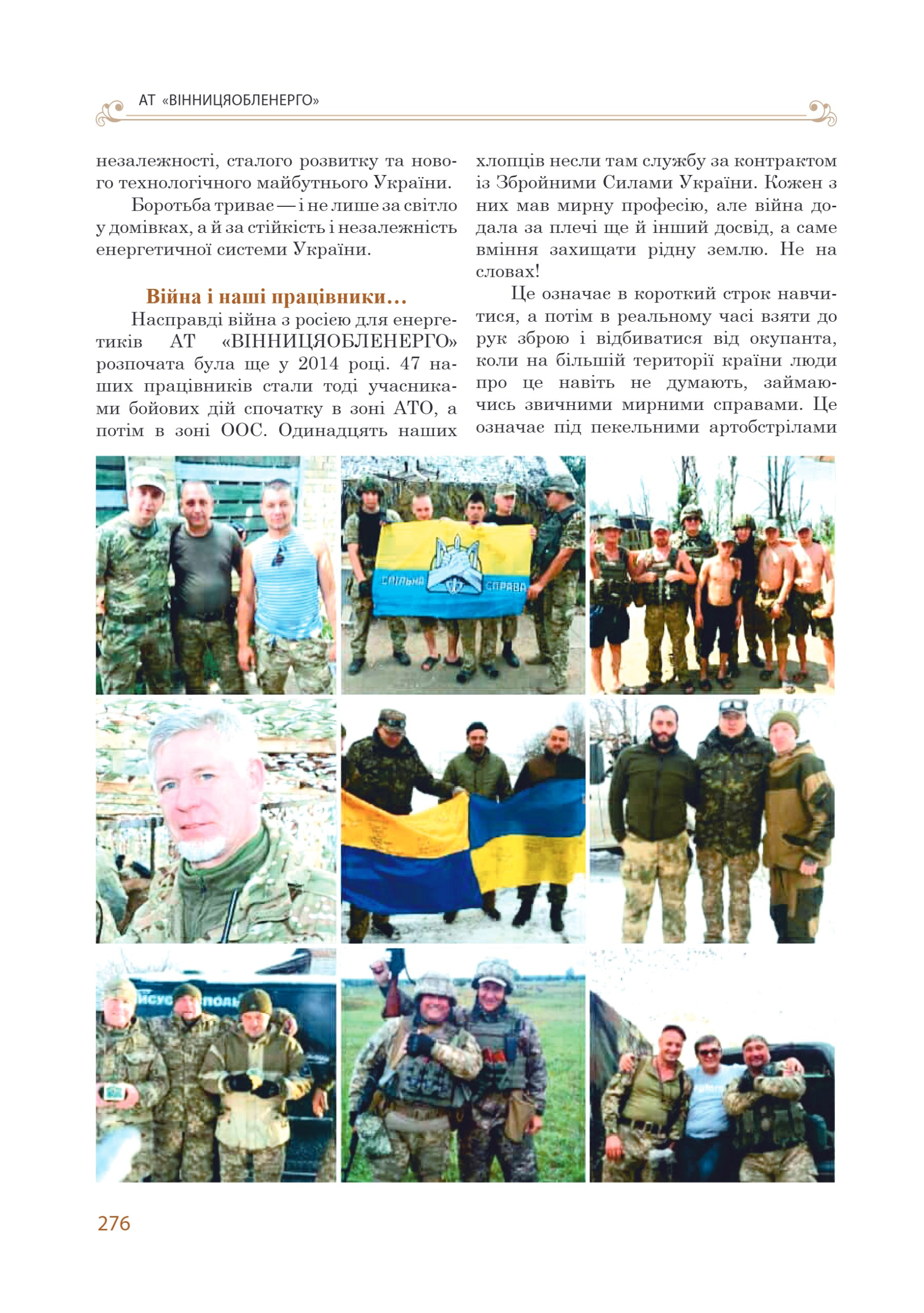 АТ «Вінницяобленерго» – personal account, transmit meter readings, call center 0 (800) 217-217 Цитадель світла частина 2_37