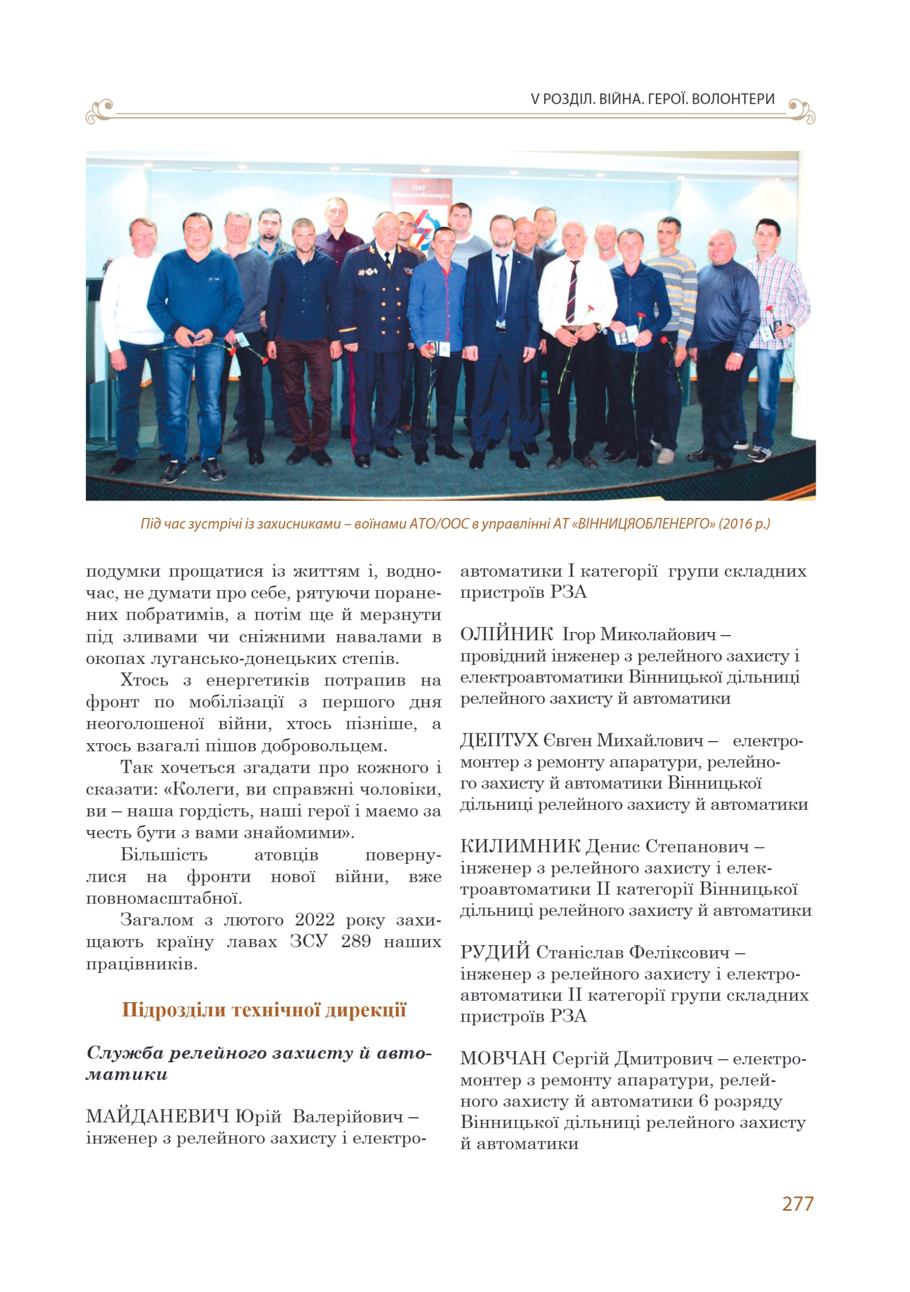 АТ «Вінницяобленерго» – personal account, transmit meter readings, call center 0 (800) 217-217 Цитадель світла частина 2_38