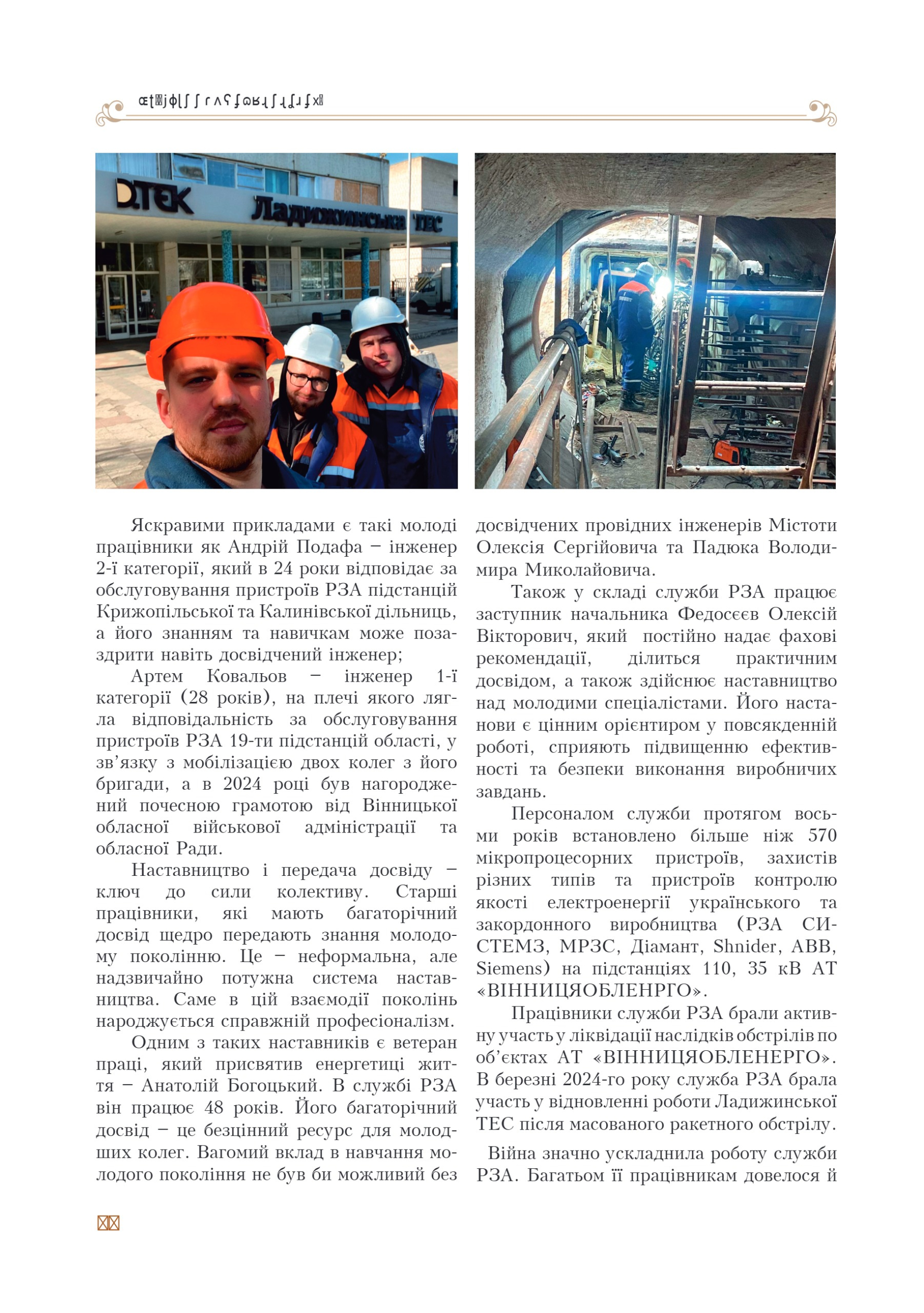 АТ «Вінницяобленерго» – personal account, transmit meter readings, call center 0 (800) 217-217 Цитадель світла частина 1_27