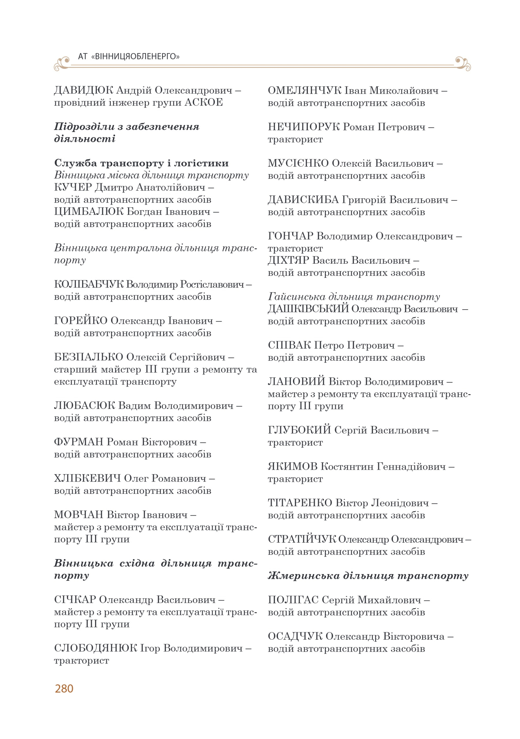 АТ «Вінницяобленерго» – personal account, transmit meter readings, call center 0 (800) 217-217 Цитадель світла частина 2_41