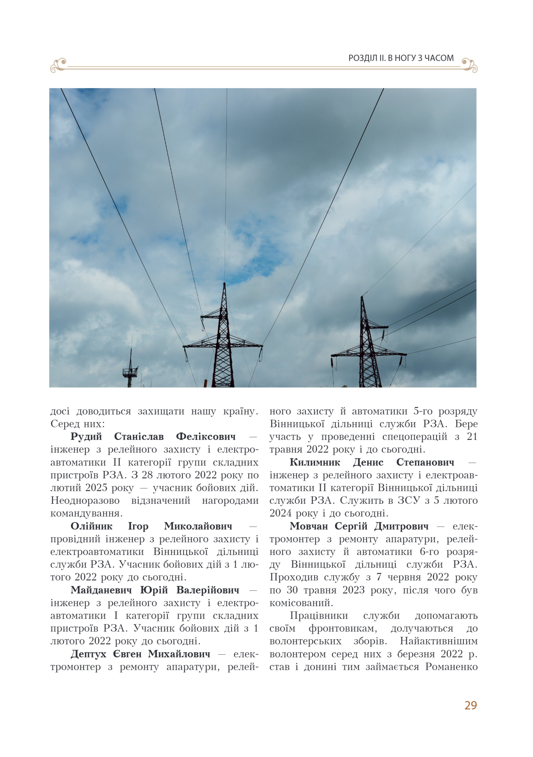 АТ «Вінницяобленерго» – personal account, transmit meter readings, call center 0 (800) 217-217 Цитадель світла частина 1_28
