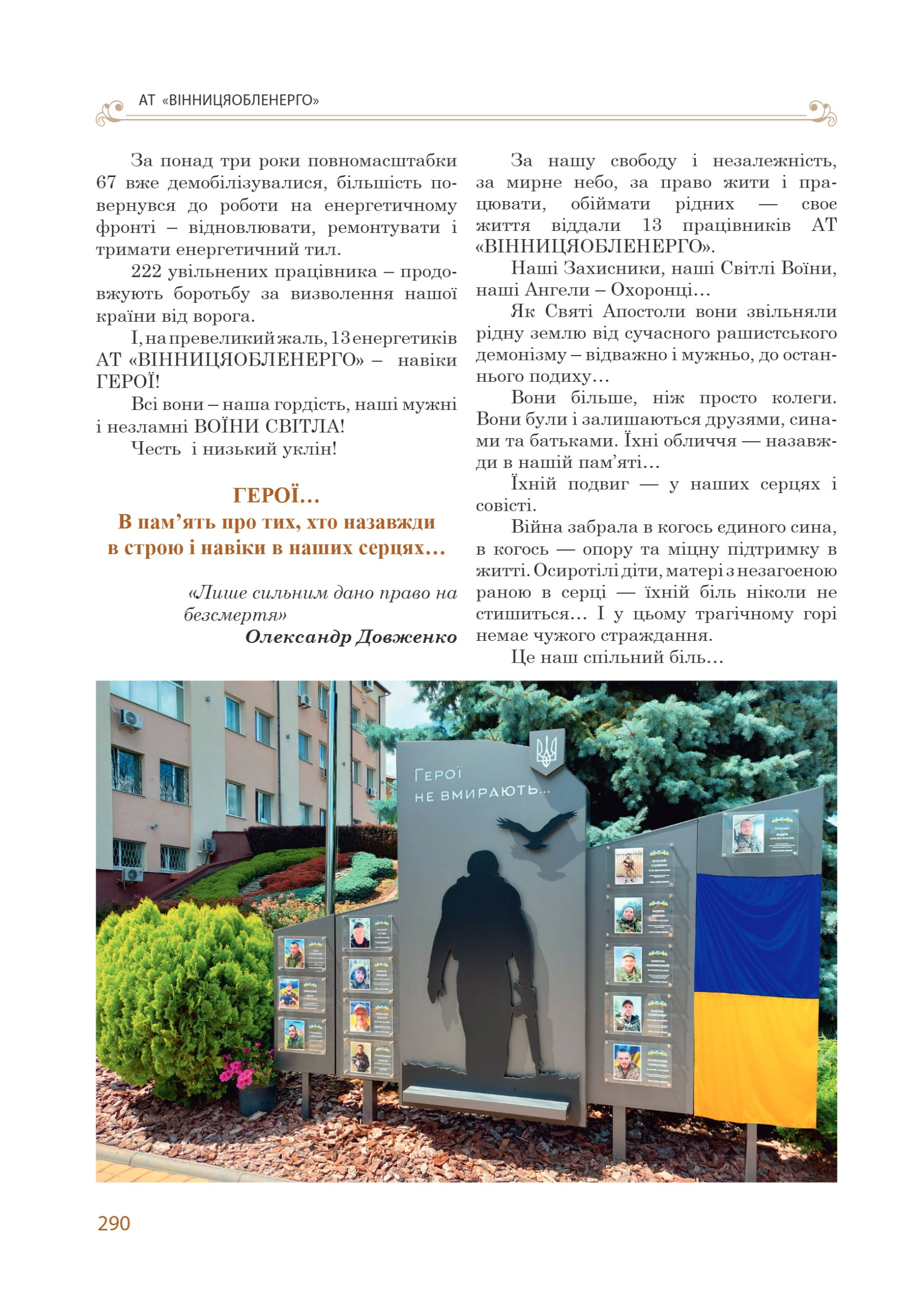 АТ «Вінницяобленерго» – personal account, transmit meter readings, call center 0 (800) 217-217 Цитадель світла частина 2_51