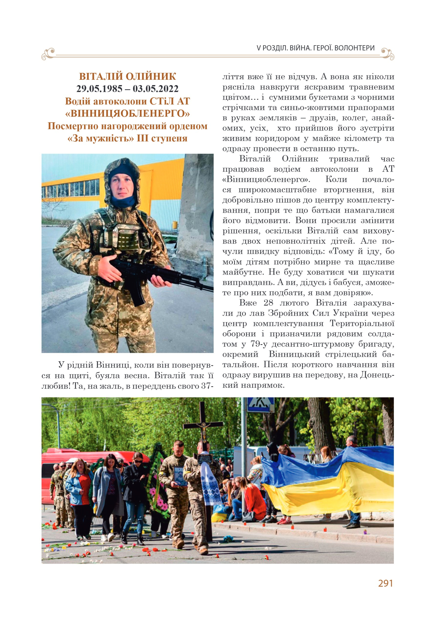АТ «Вінницяобленерго» – personal account, transmit meter readings, call center 0 (800) 217-217 Цитадель світла частина 2_52