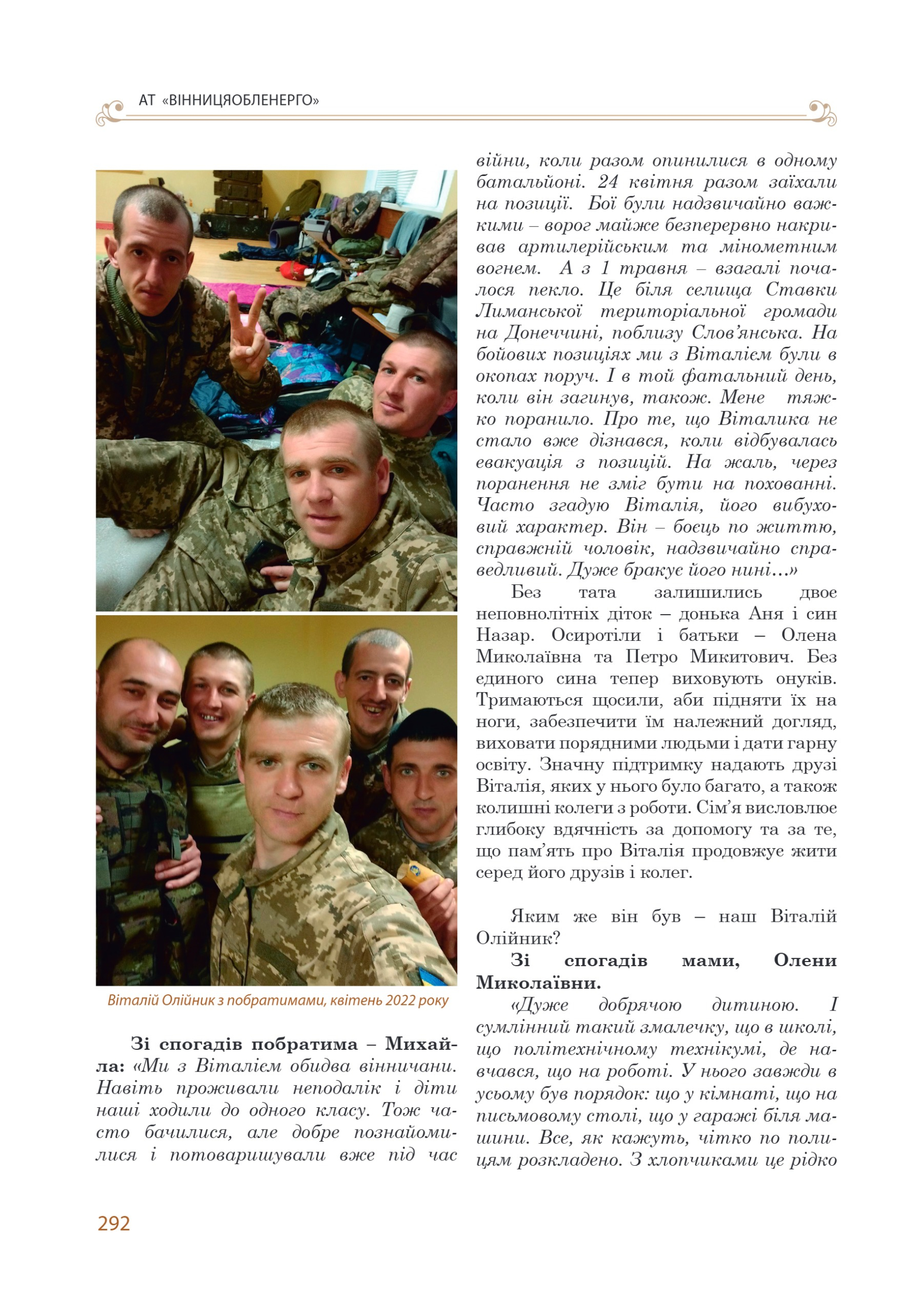 АТ «Вінницяобленерго» – personal account, transmit meter readings, call center 0 (800) 217-217 Цитадель світла частина 2_53