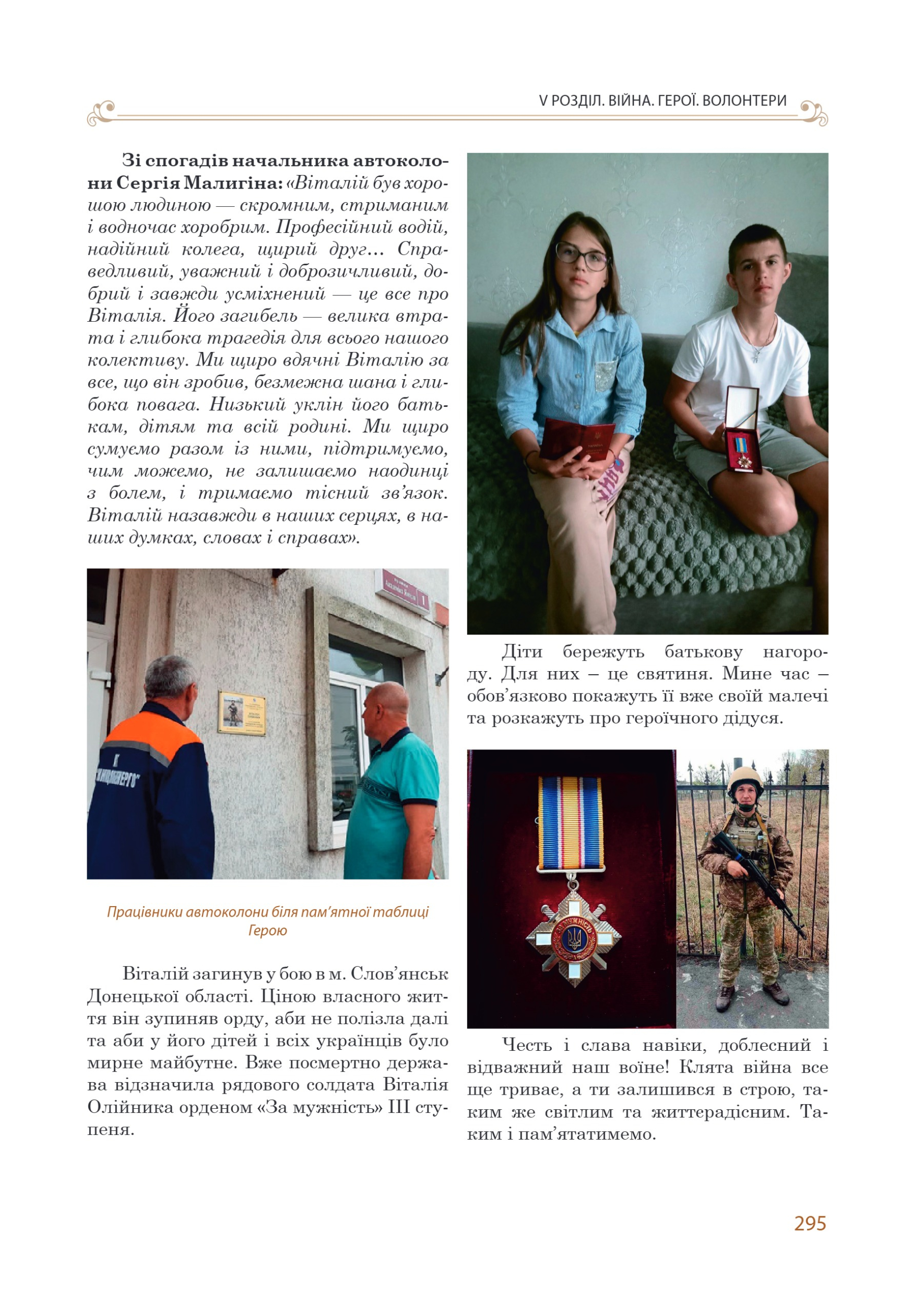 АТ «Вінницяобленерго» – personal account, transmit meter readings, call center 0 (800) 217-217 Цитадель світла частина 2_56