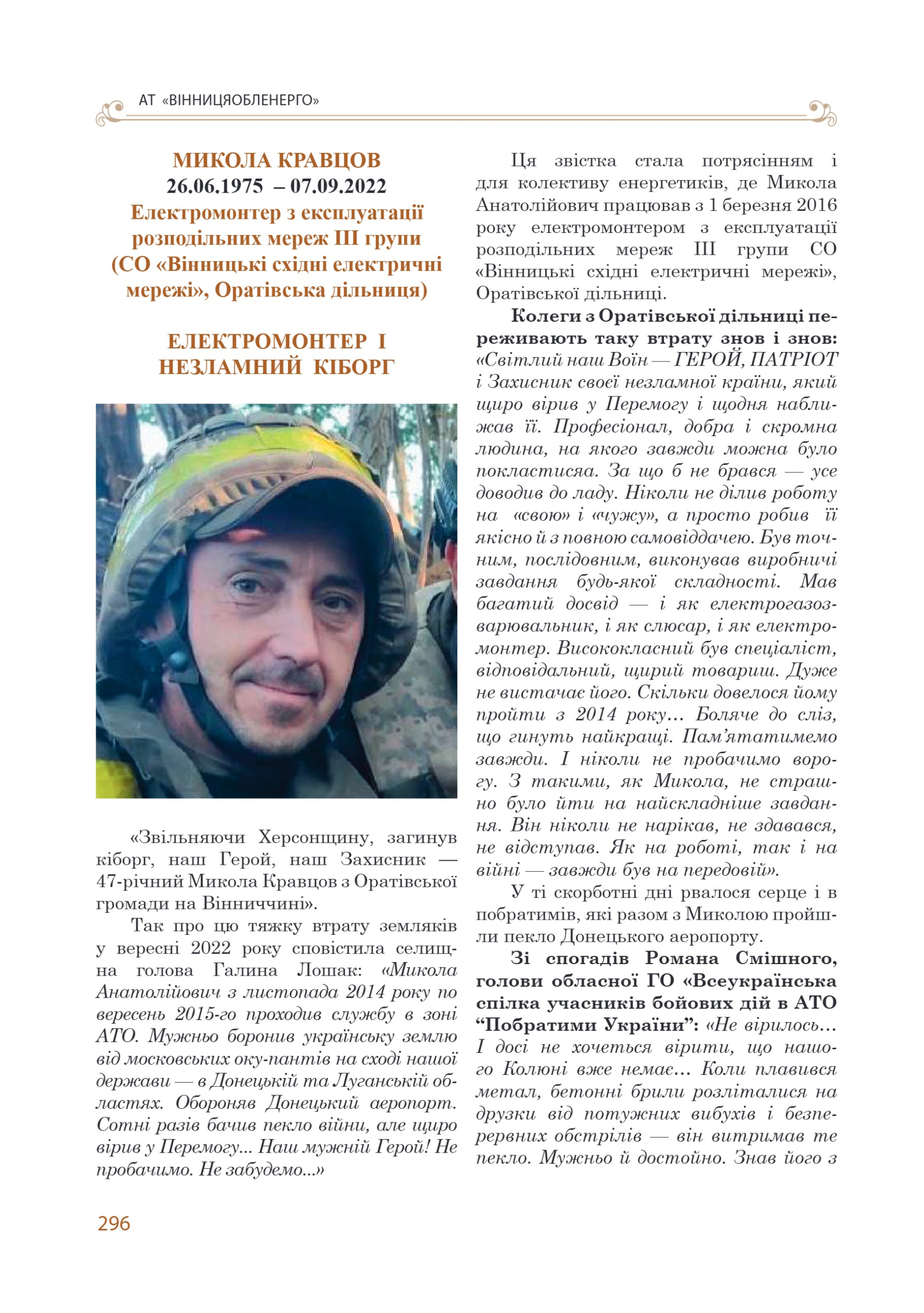 АТ «Вінницяобленерго» – personal account, transmit meter readings, call center 0 (800) 217-217 Цитадель світла частина 2_57