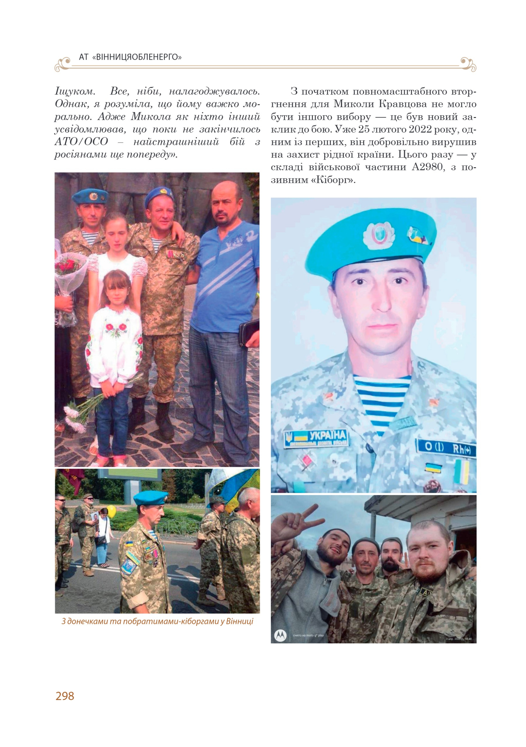 АТ «Вінницяобленерго» – personal account, transmit meter readings, call center 0 (800) 217-217 Цитадель світла частина 2_59