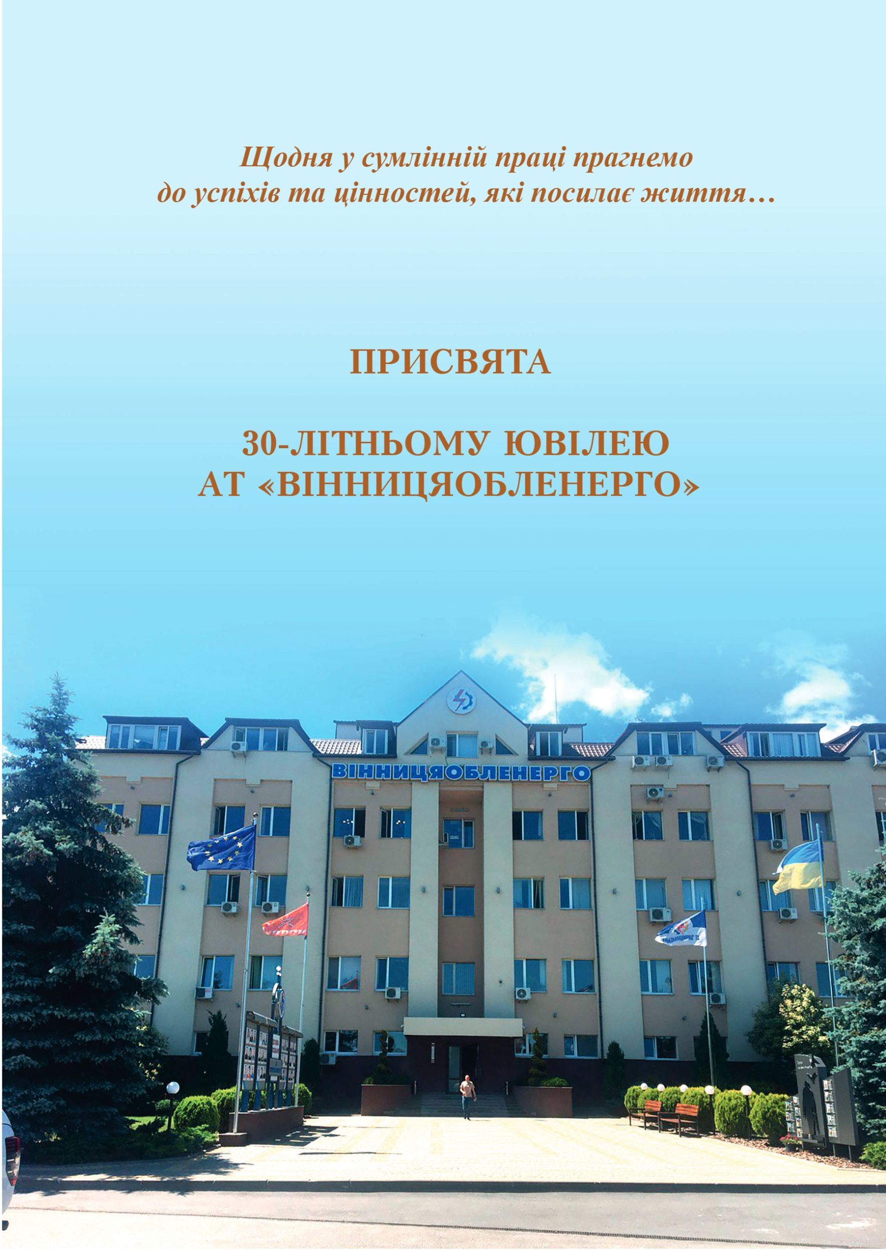 АТ «Вінницяобленерго» – personal account, transmit meter readings, call center 0 (800) 217-217 Цитадель світла частина 1_2
