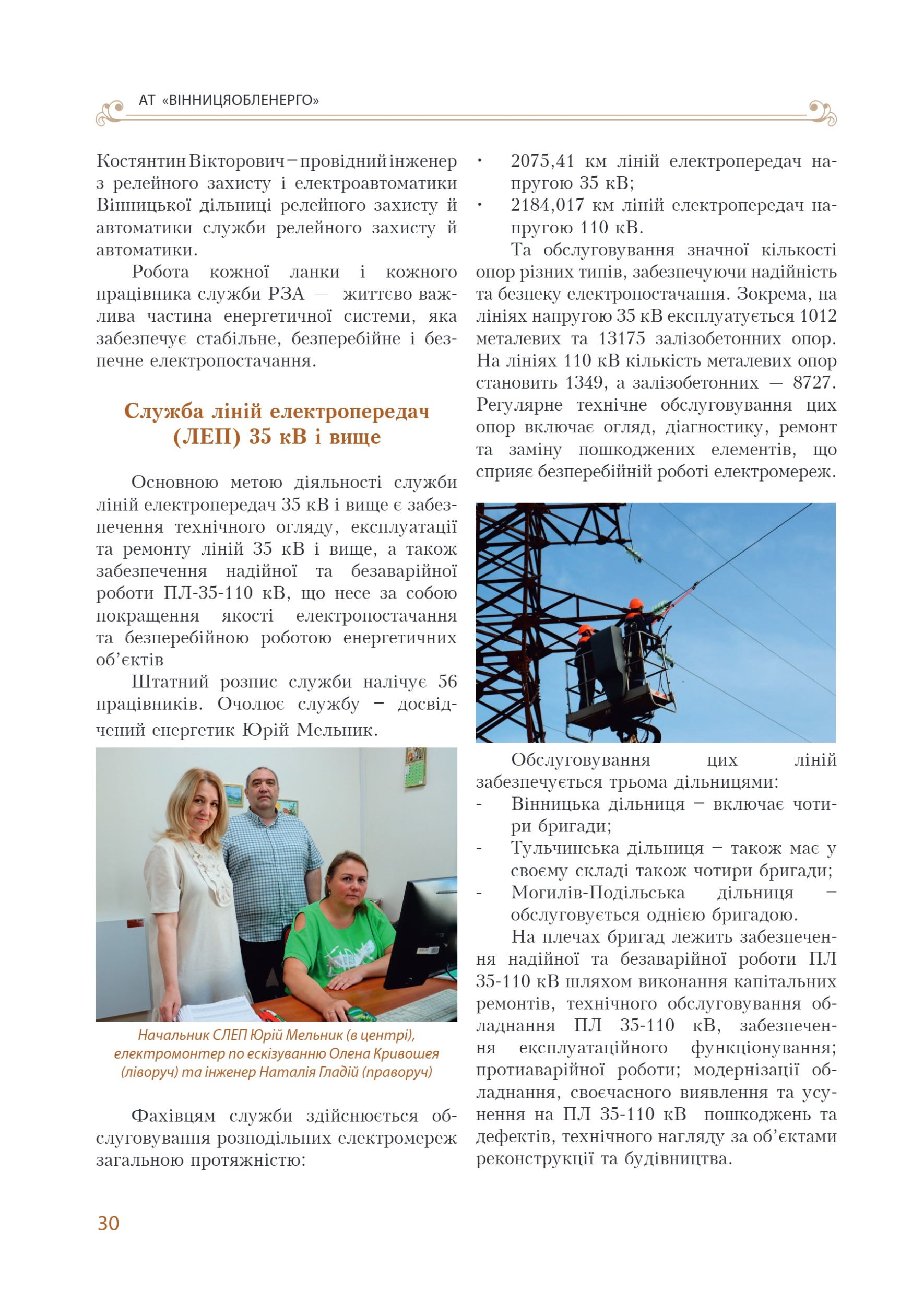 АТ «Вінницяобленерго» – personal account, transmit meter readings, call center 0 (800) 217-217 Цитадель світла частина 1_29