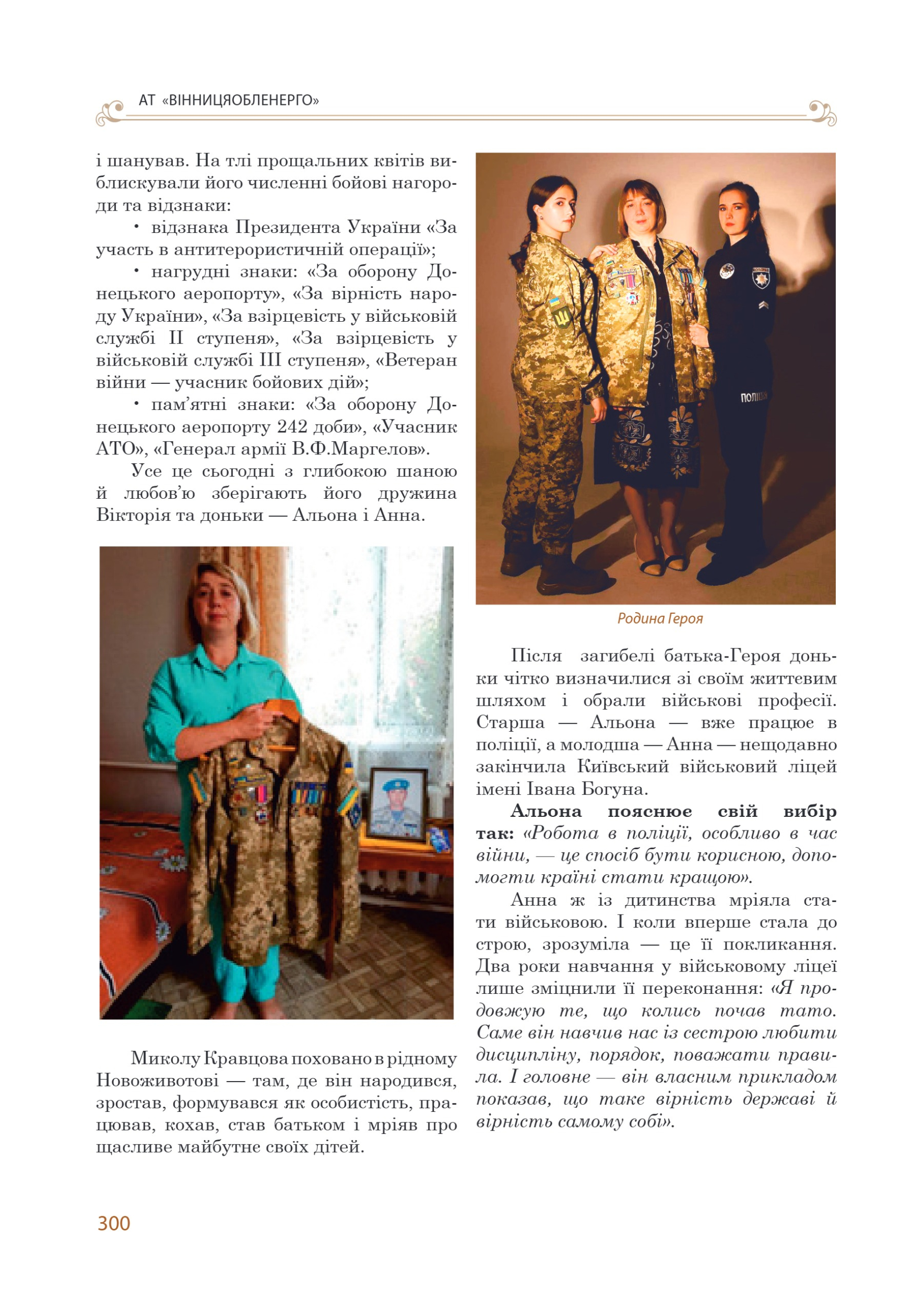 АТ «Вінницяобленерго» – personal account, transmit meter readings, call center 0 (800) 217-217 Цитадель світла частина 2_61