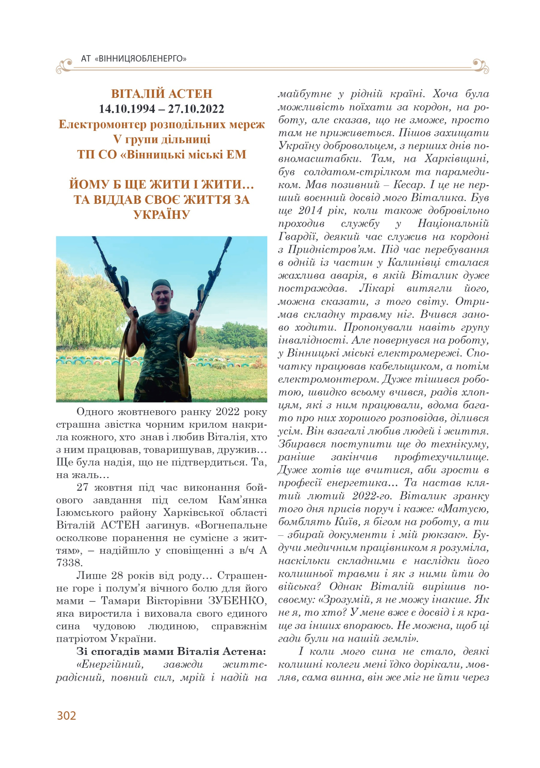 АТ «Вінницяобленерго» – personal account, transmit meter readings, call center 0 (800) 217-217 Цитадель світла частина 2_63