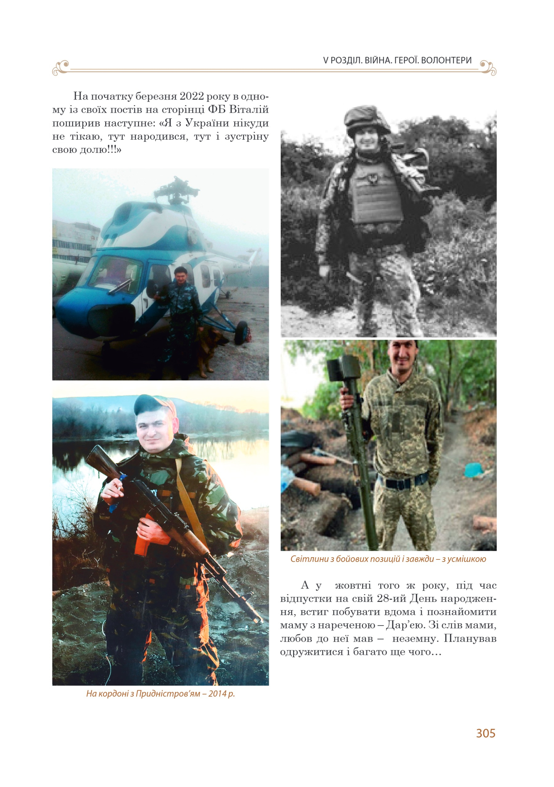 АТ «Вінницяобленерго» – personal account, transmit meter readings, call center 0 (800) 217-217 Цитадель світла частина 2_66
