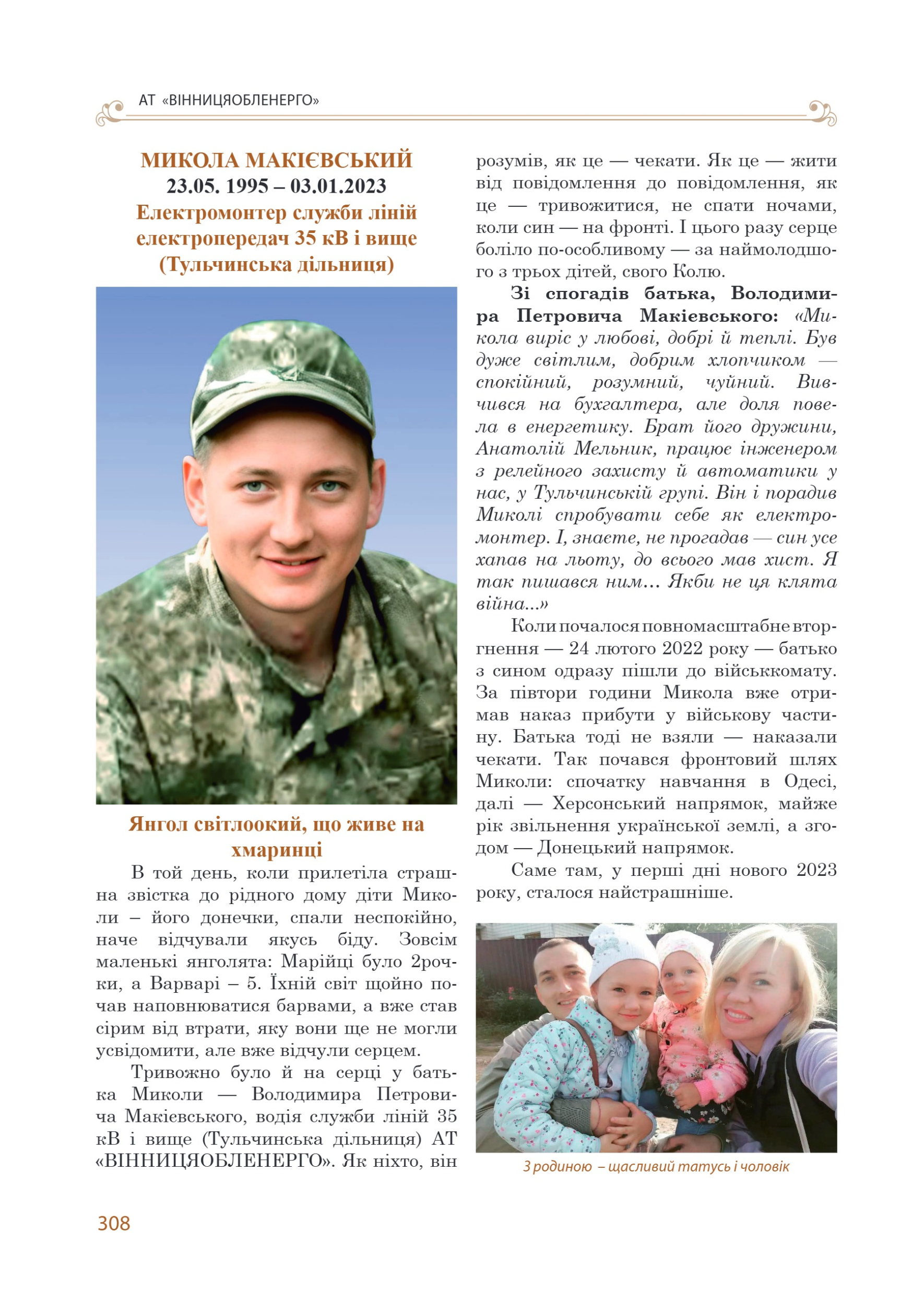 АТ «Вінницяобленерго» – personal account, transmit meter readings, call center 0 (800) 217-217 Цитадель світла частина 2_69