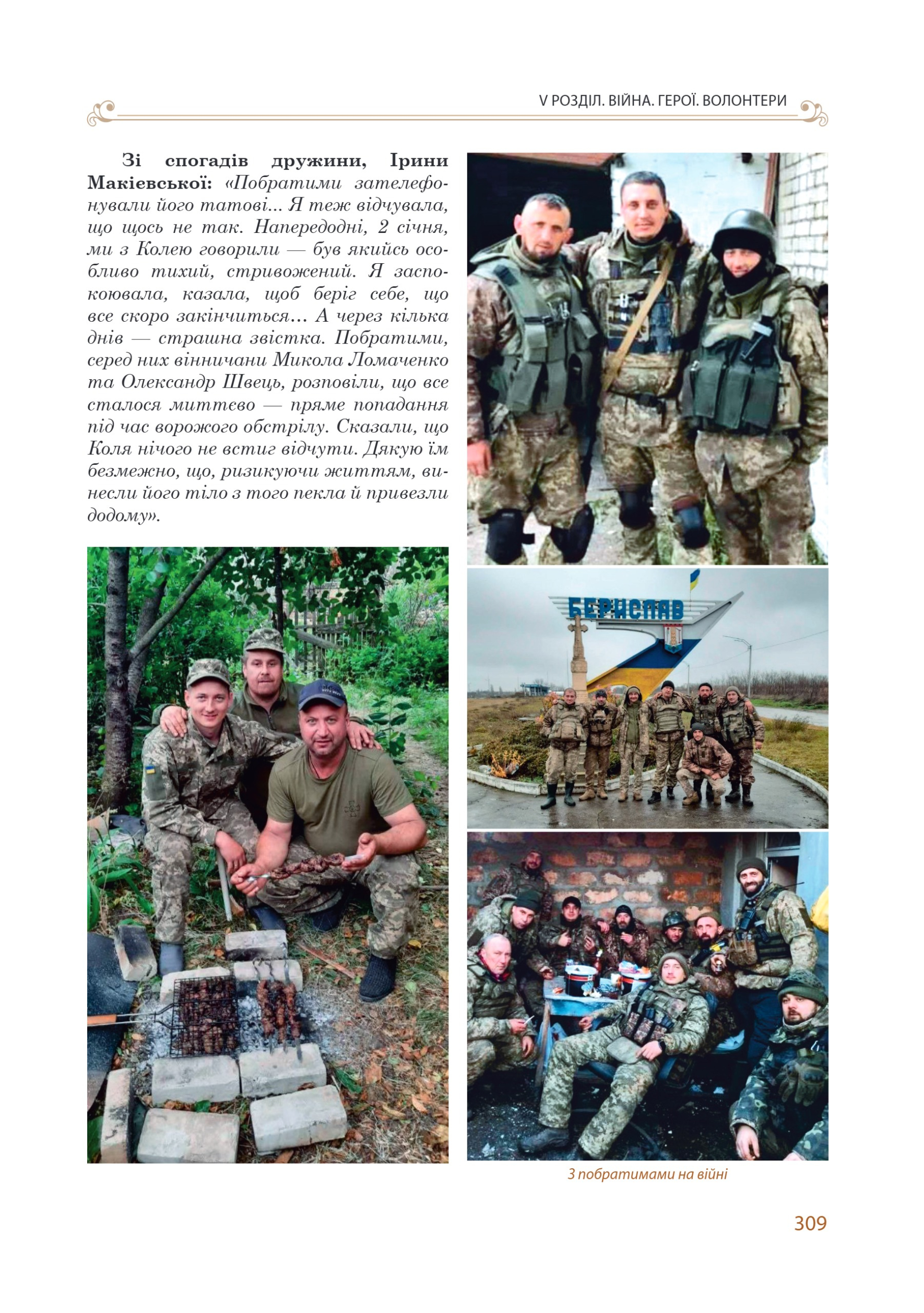 АТ «Вінницяобленерго» – personal account, transmit meter readings, call center 0 (800) 217-217 Цитадель світла частина 2_70