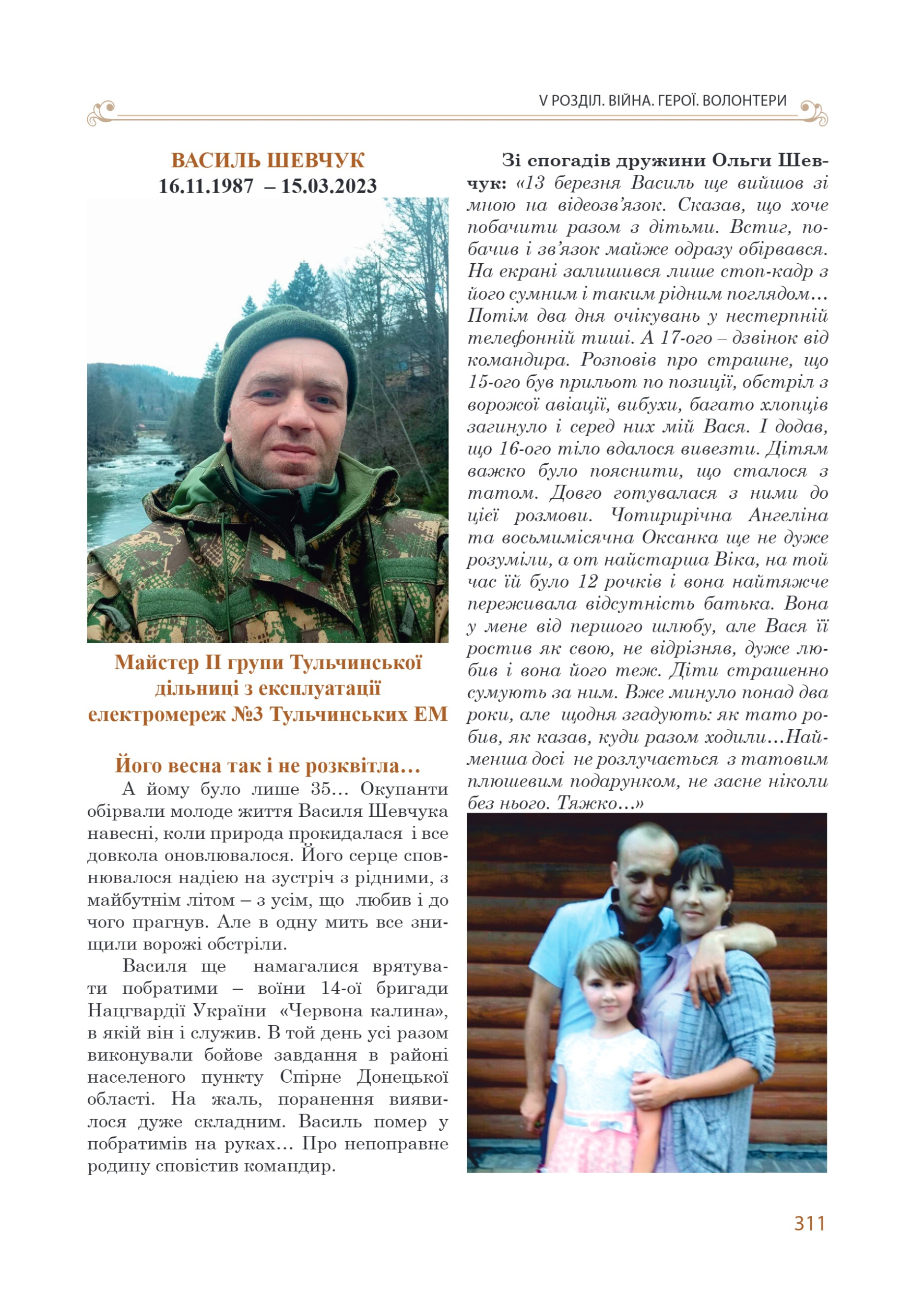АТ «Вінницяобленерго» – personal account, transmit meter readings, call center 0 (800) 217-217 Цитадель світла частина 2_72