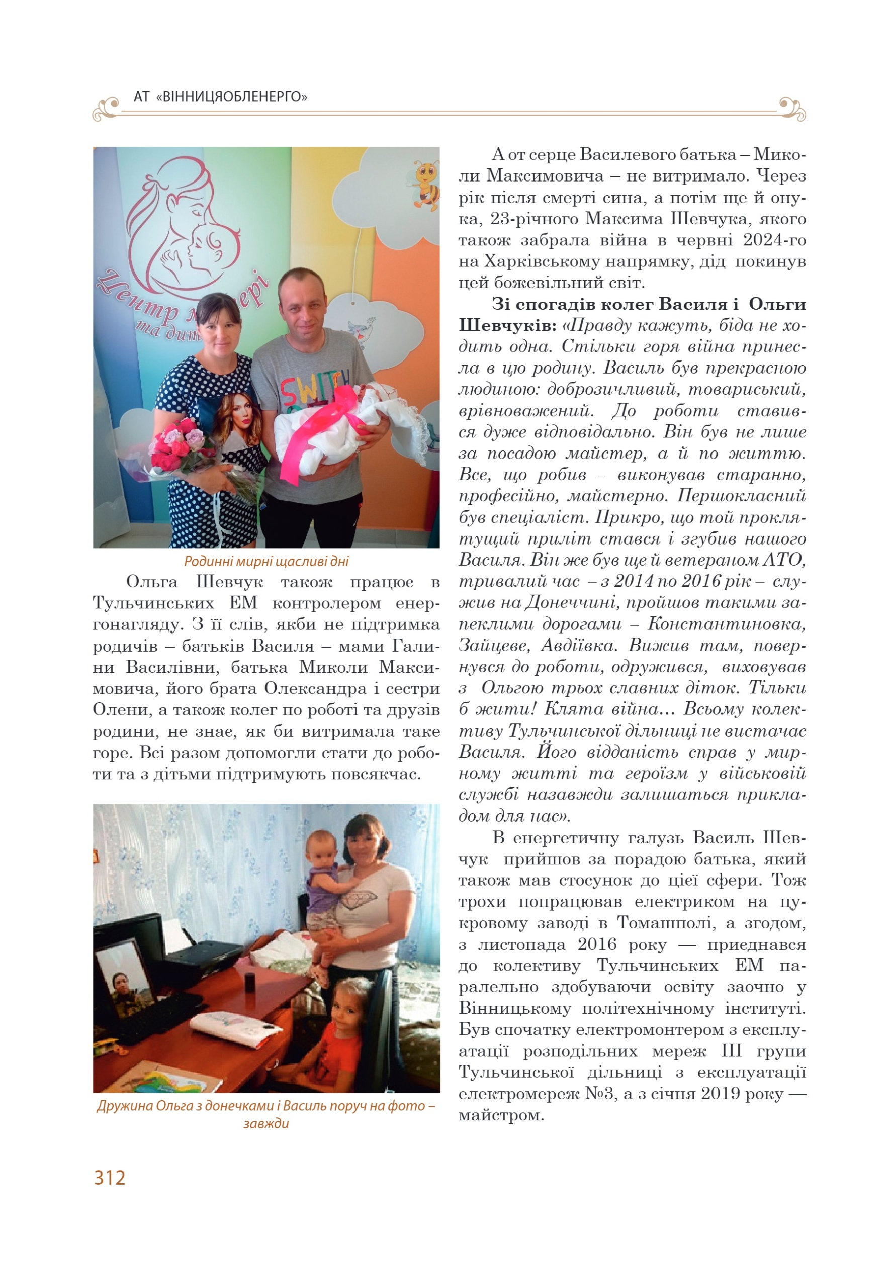 АТ «Вінницяобленерго» – personal account, transmit meter readings, call center 0 (800) 217-217 Цитадель світла частина 2_73