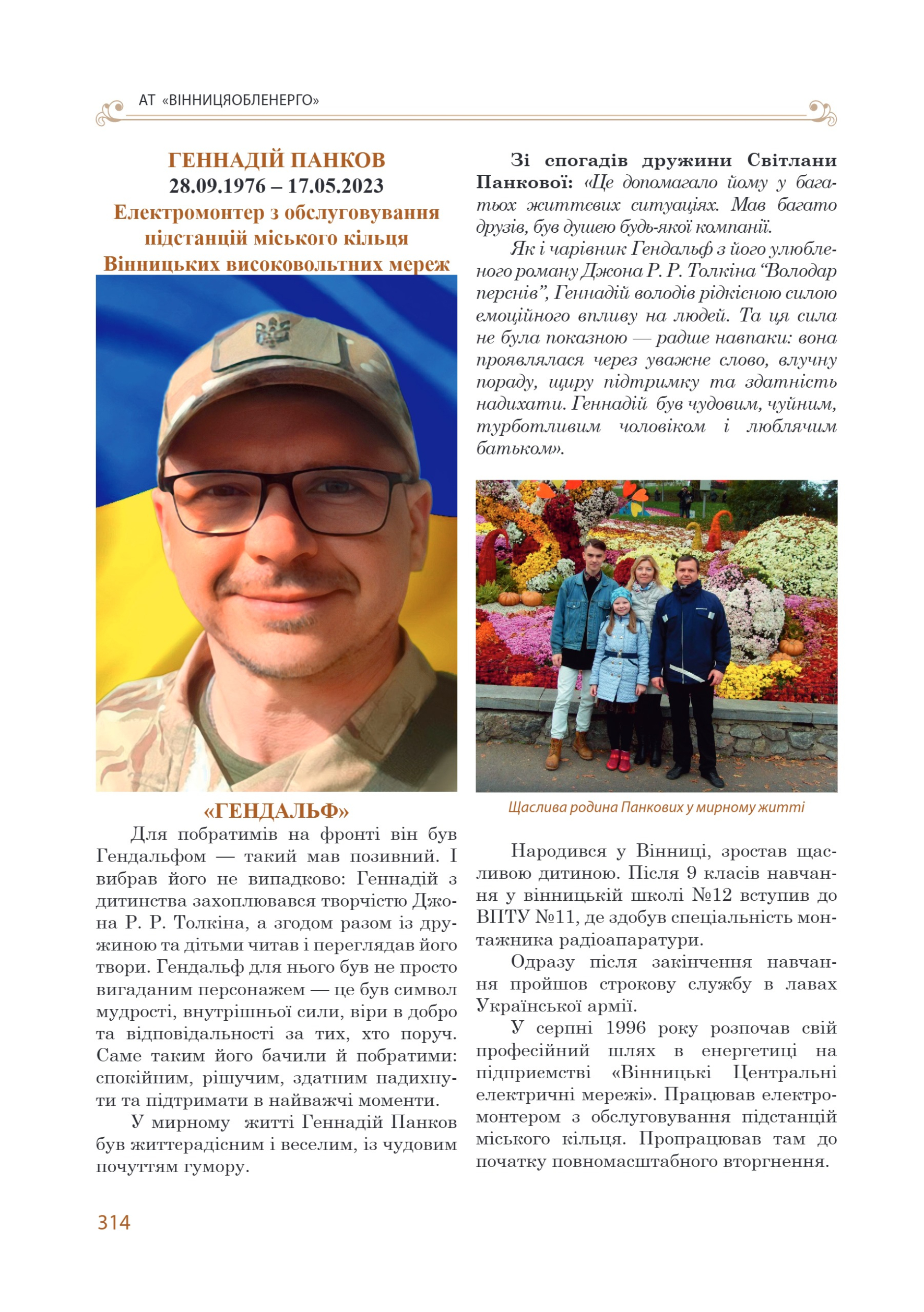 АТ «Вінницяобленерго» – personal account, transmit meter readings, call center 0 (800) 217-217 Цитадель світла частина 2_75