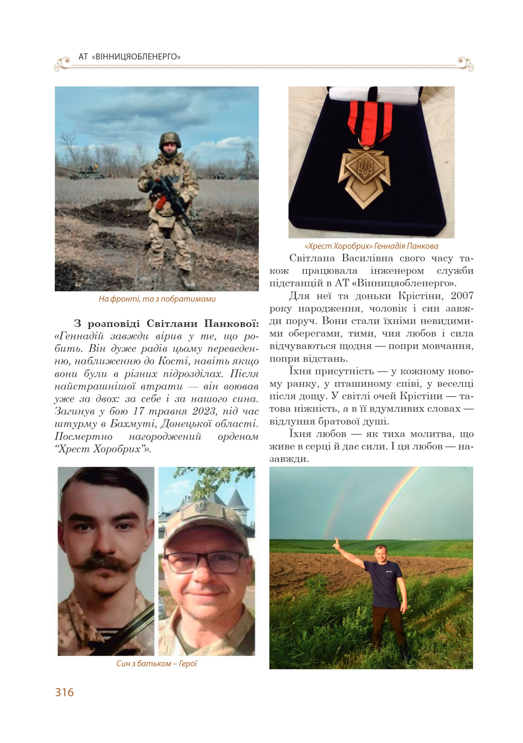 АТ «Вінницяобленерго» – personal account, transmit meter readings, call center 0 (800) 217-217 Цитадель світла частина 2_77