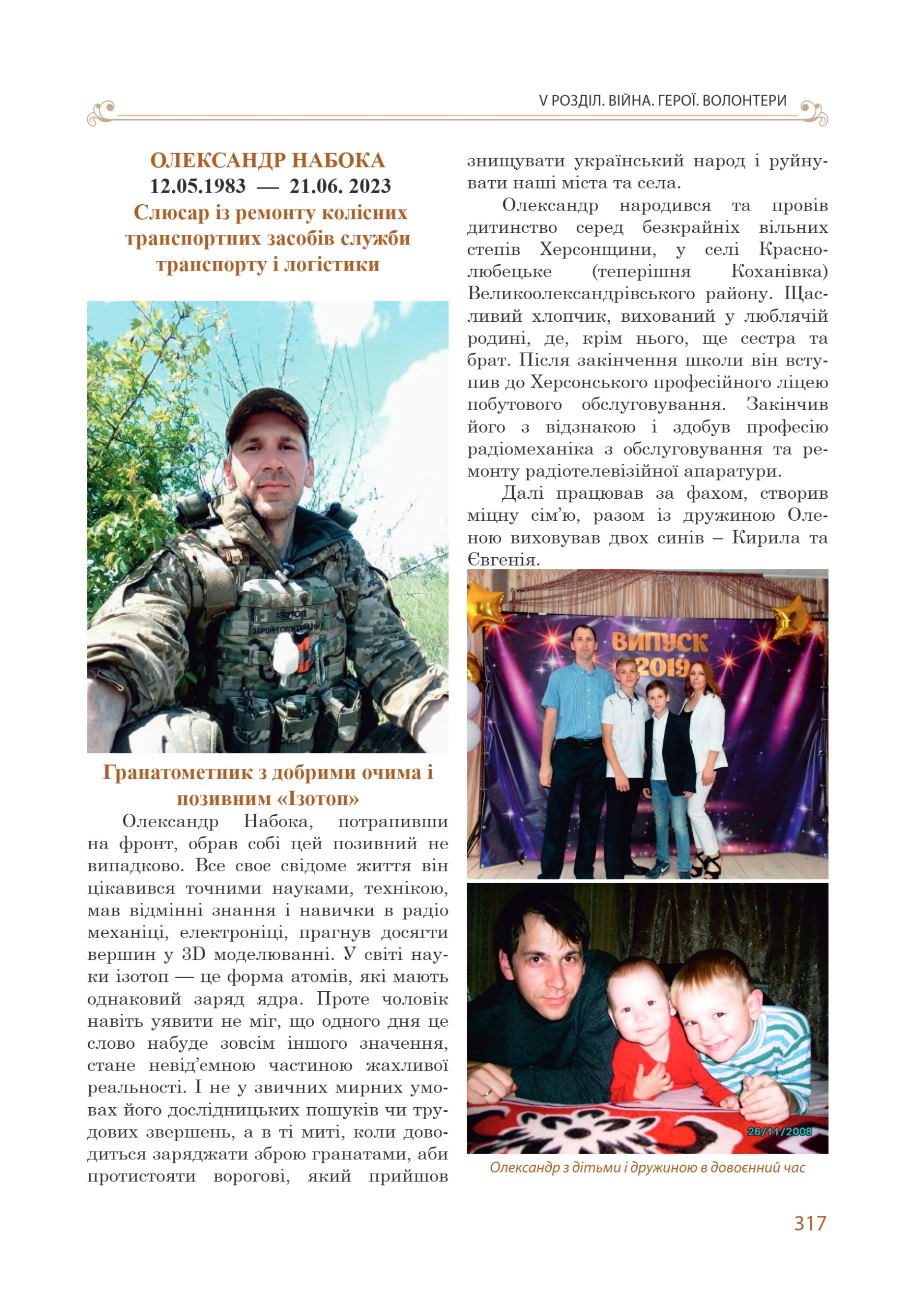 АТ «Вінницяобленерго» – personal account, transmit meter readings, call center 0 (800) 217-217 Цитадель світла частина 2_78