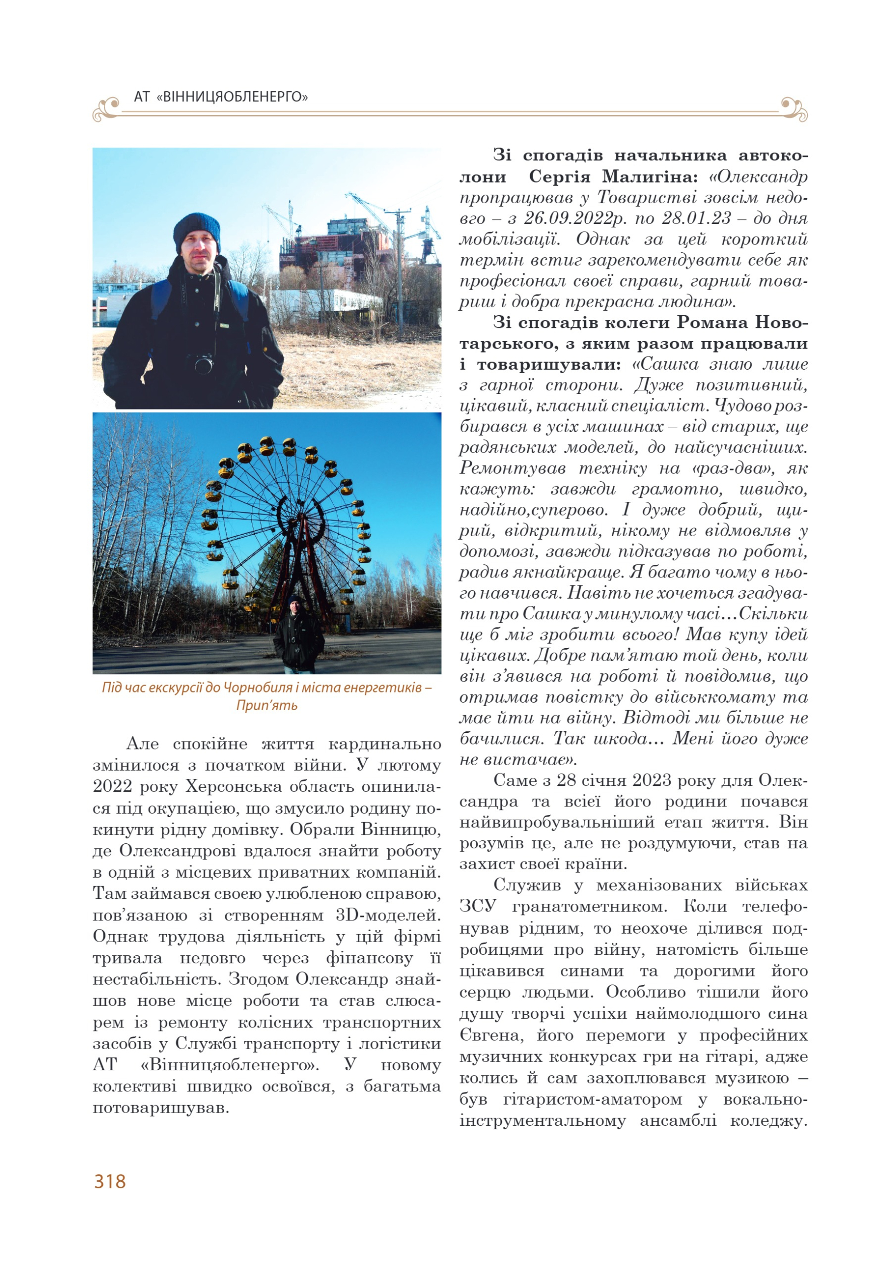 АТ «Вінницяобленерго» – personal account, transmit meter readings, call center 0 (800) 217-217 Цитадель світла частина 2_79