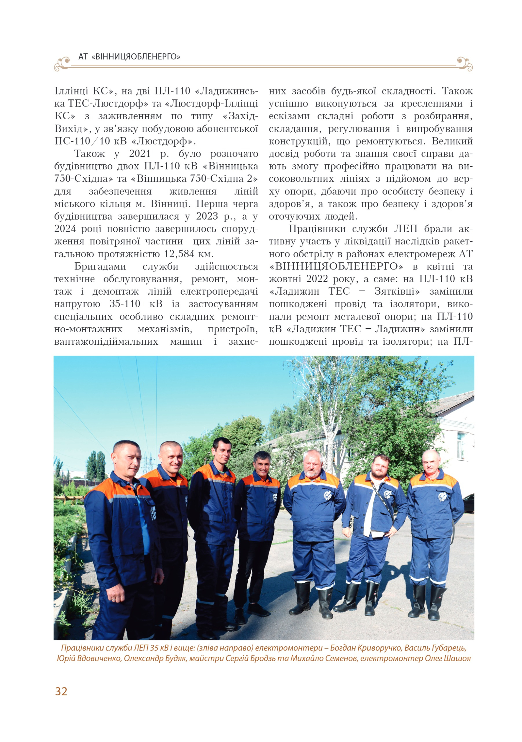 АТ «Вінницяобленерго» – personal account, transmit meter readings, call center 0 (800) 217-217 Цитадель світла частина 1_31