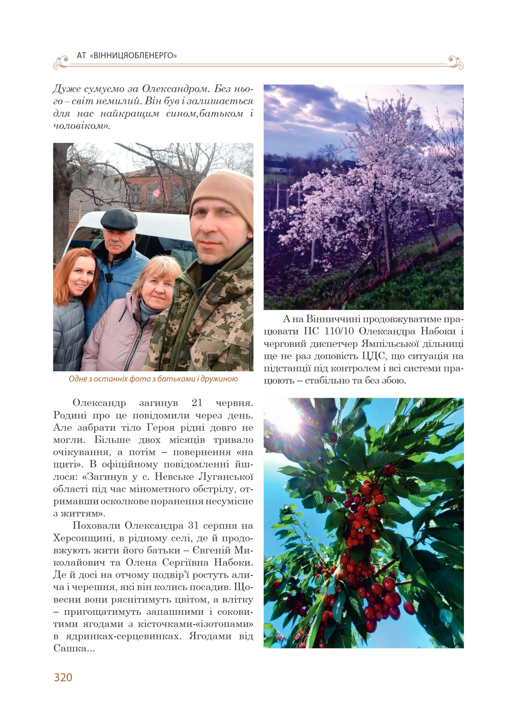 АТ «Вінницяобленерго» – personal account, transmit meter readings, call center 0 (800) 217-217 Цитадель світла частина 2_81