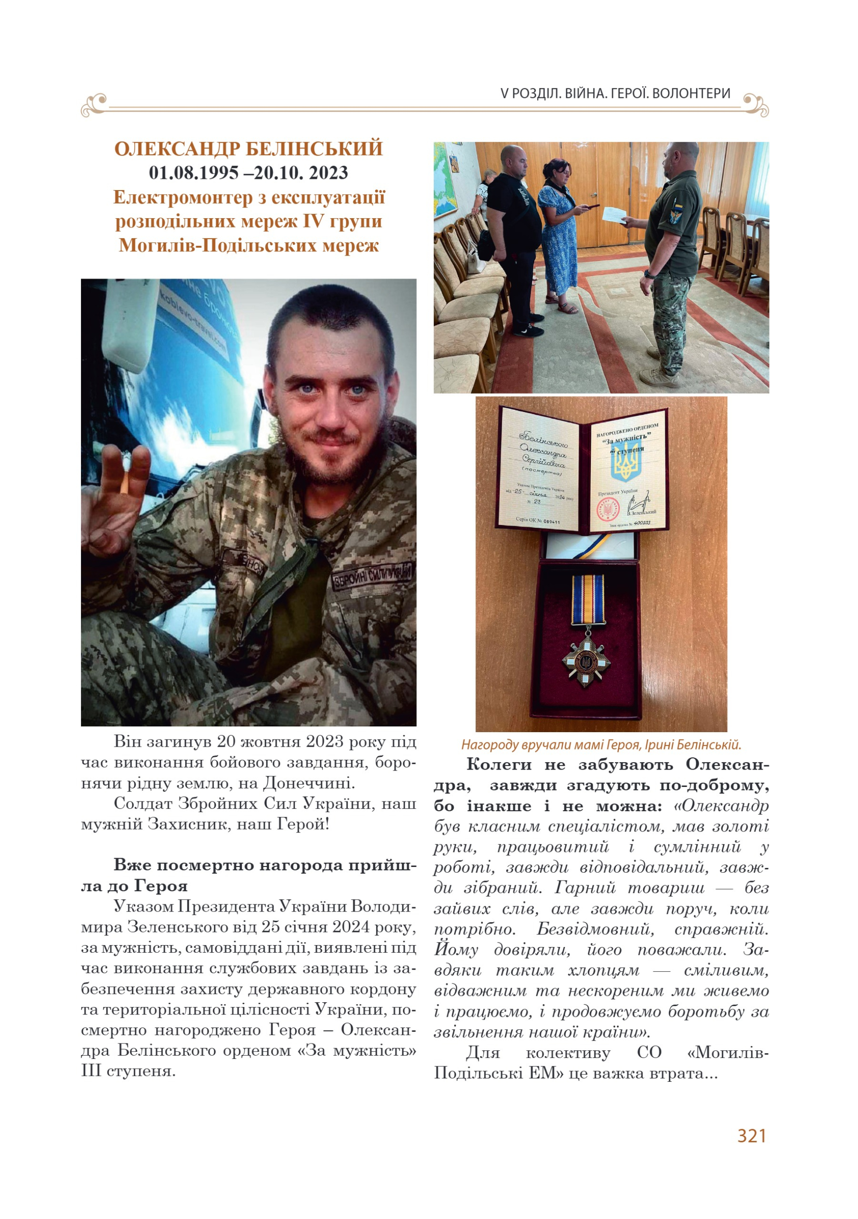 АТ «Вінницяобленерго» – personal account, transmit meter readings, call center 0 (800) 217-217 Цитадель світла частина 2_82
