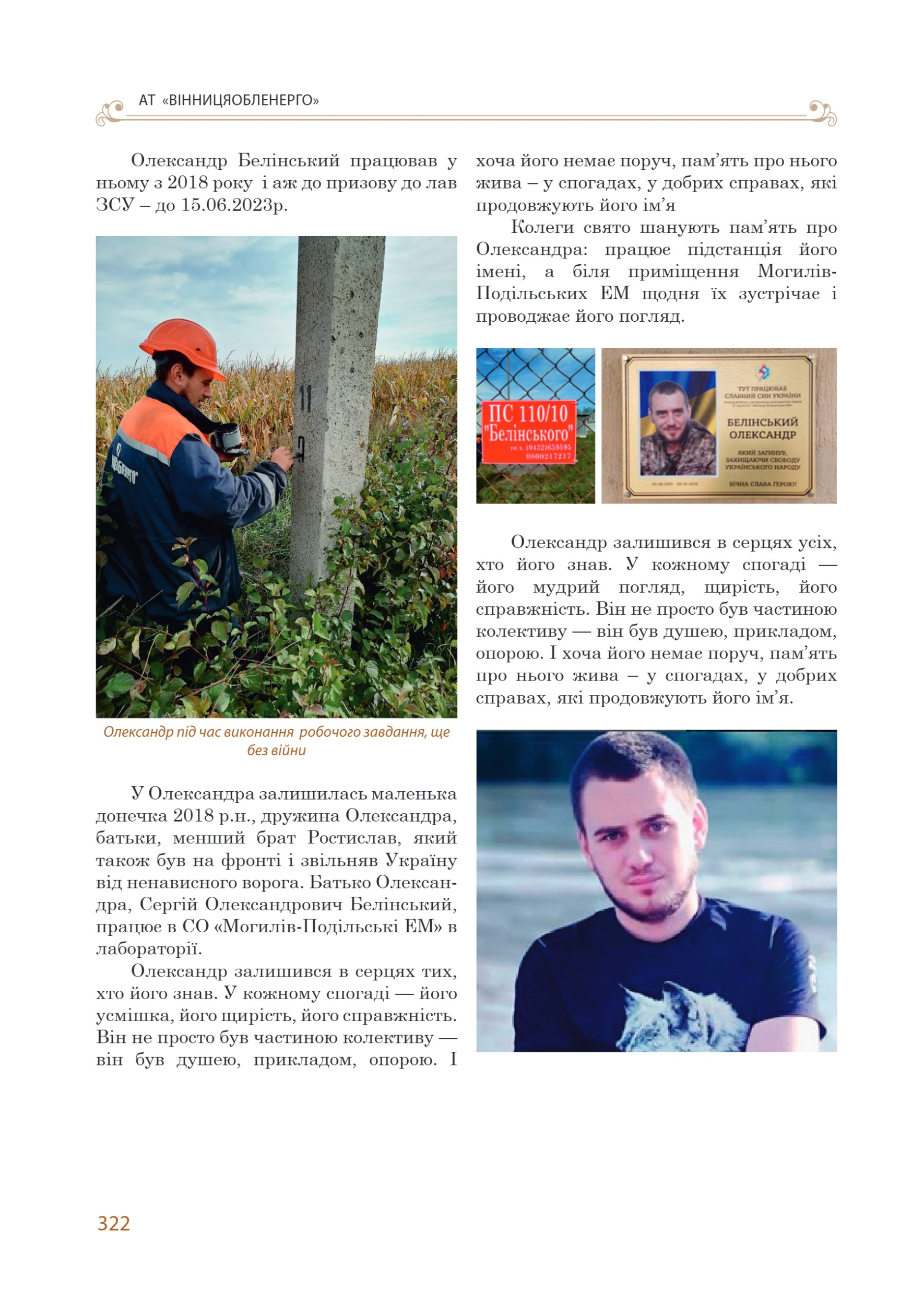 АТ «Вінницяобленерго» – personal account, transmit meter readings, call center 0 (800) 217-217 Цитадель світла частина 2_83