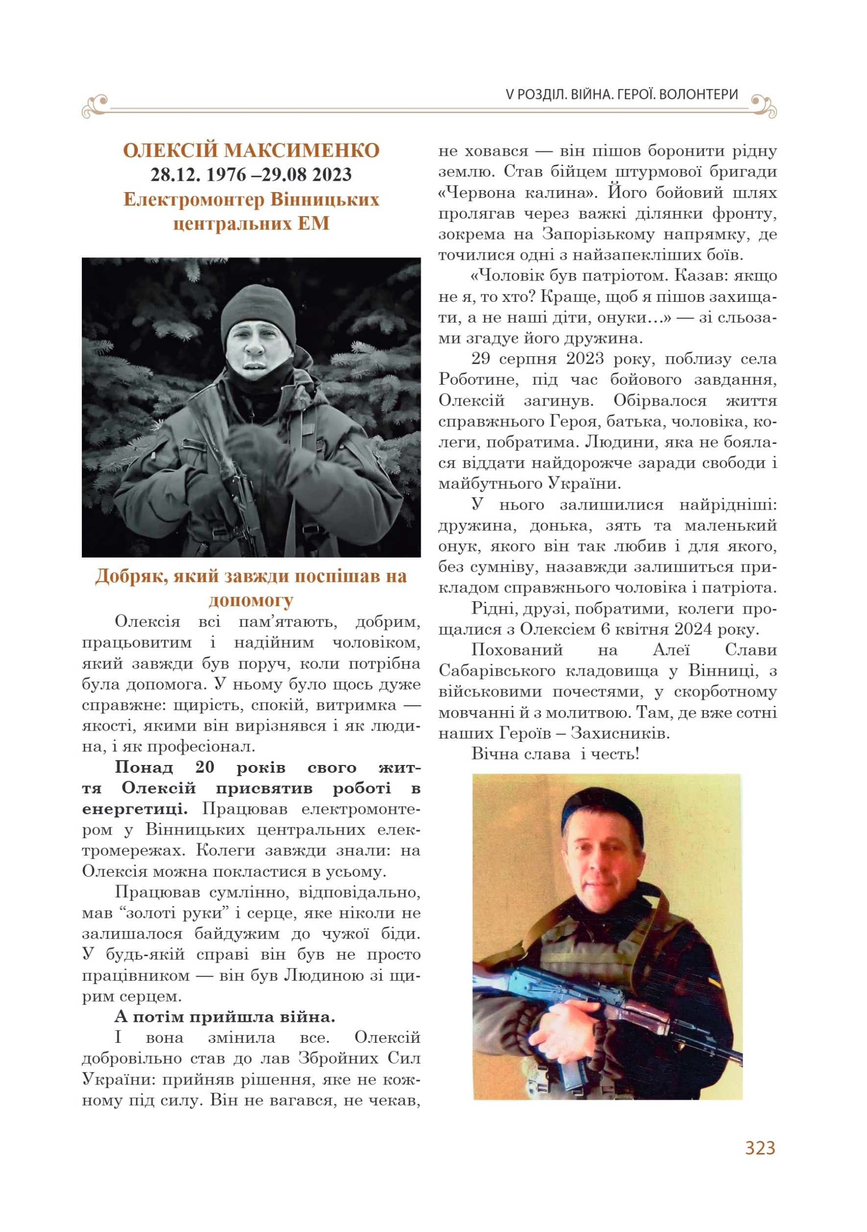 АТ «Вінницяобленерго» – personal account, transmit meter readings, call center 0 (800) 217-217 Цитадель світла частина 2_84