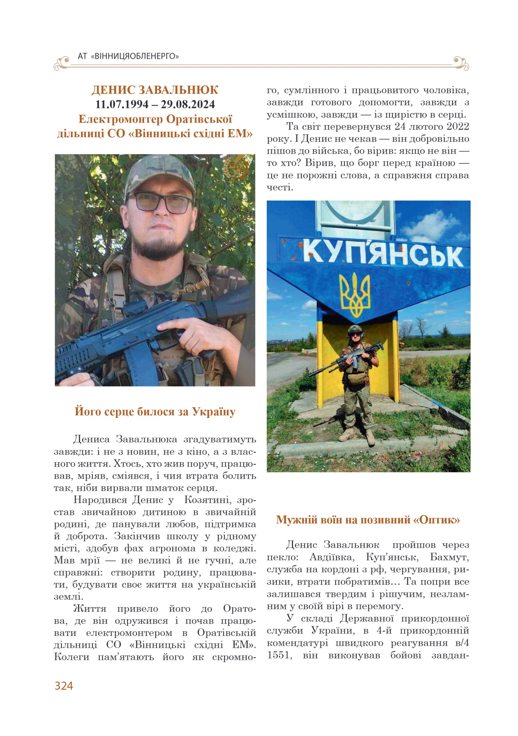 АТ «Вінницяобленерго» – personal account, transmit meter readings, call center 0 (800) 217-217 Цитадель світла частина 2_85