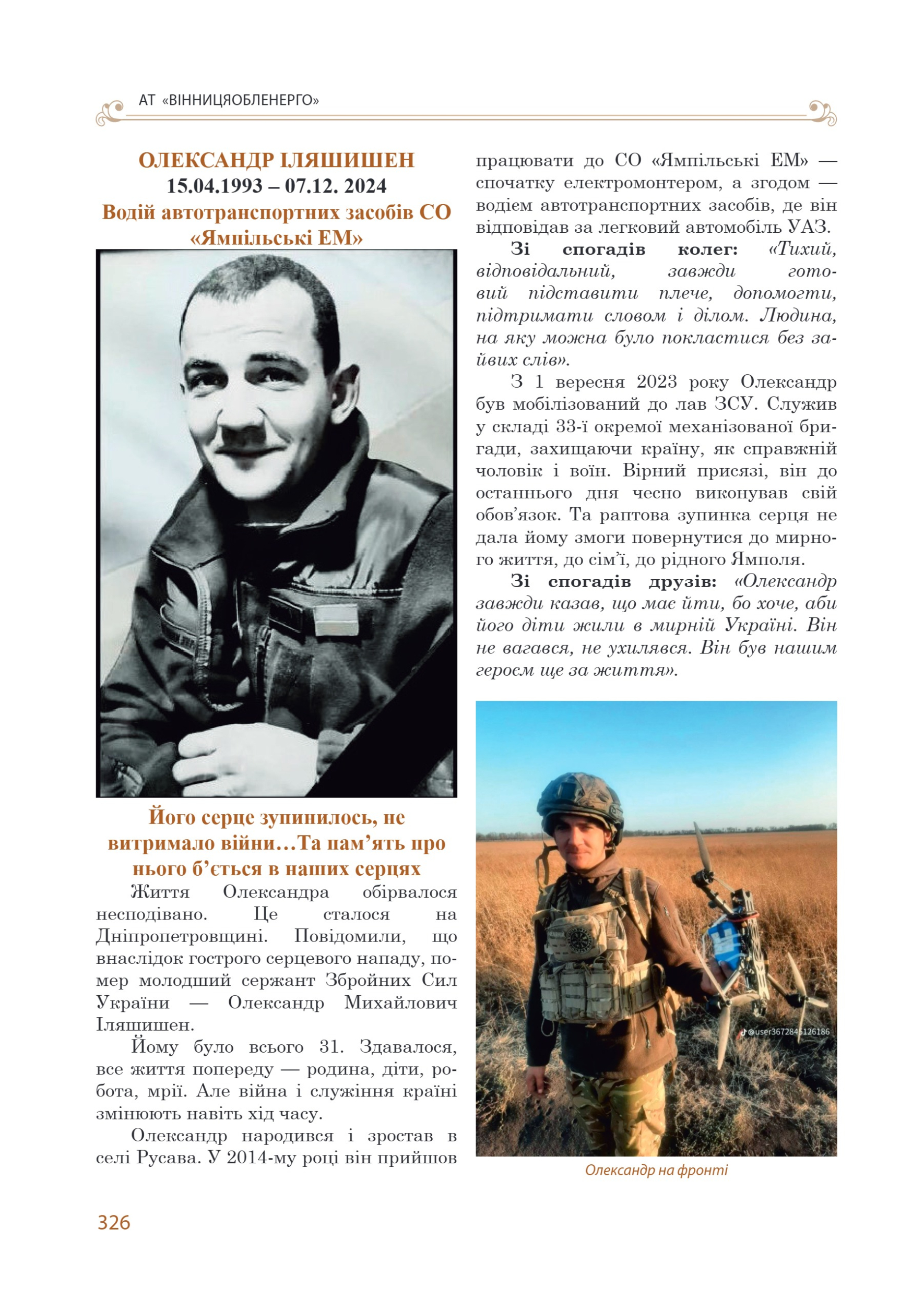 АТ «Вінницяобленерго» – personal account, transmit meter readings, call center 0 (800) 217-217 Цитадель світла частина 2_87