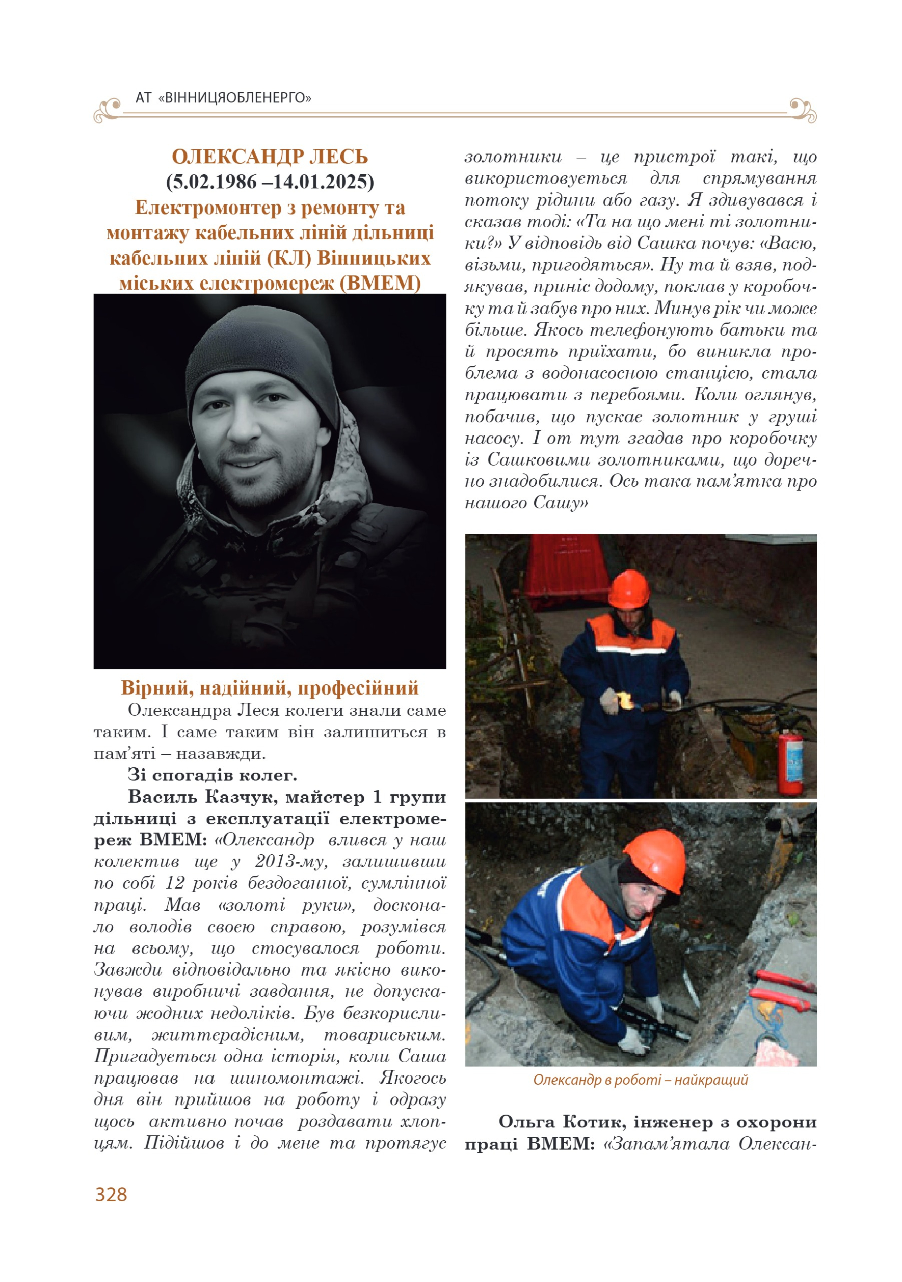 АТ «Вінницяобленерго» – personal account, transmit meter readings, call center 0 (800) 217-217 Цитадель світла частина 2_89