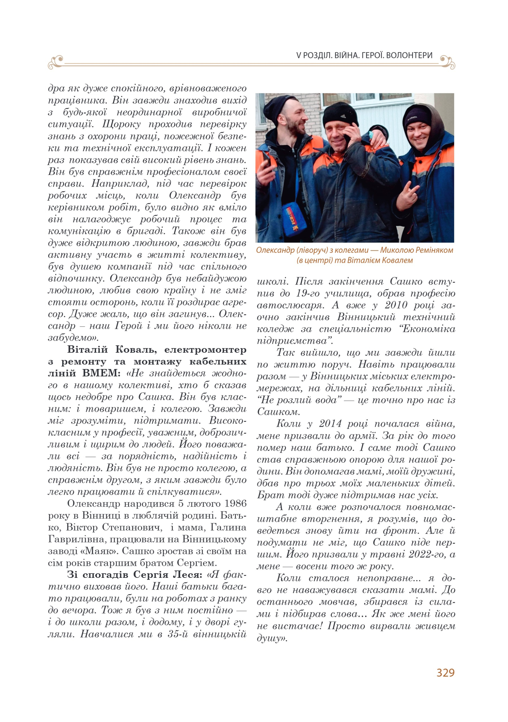 АТ «Вінницяобленерго» – personal account, transmit meter readings, call center 0 (800) 217-217 Цитадель світла частина 2_90
