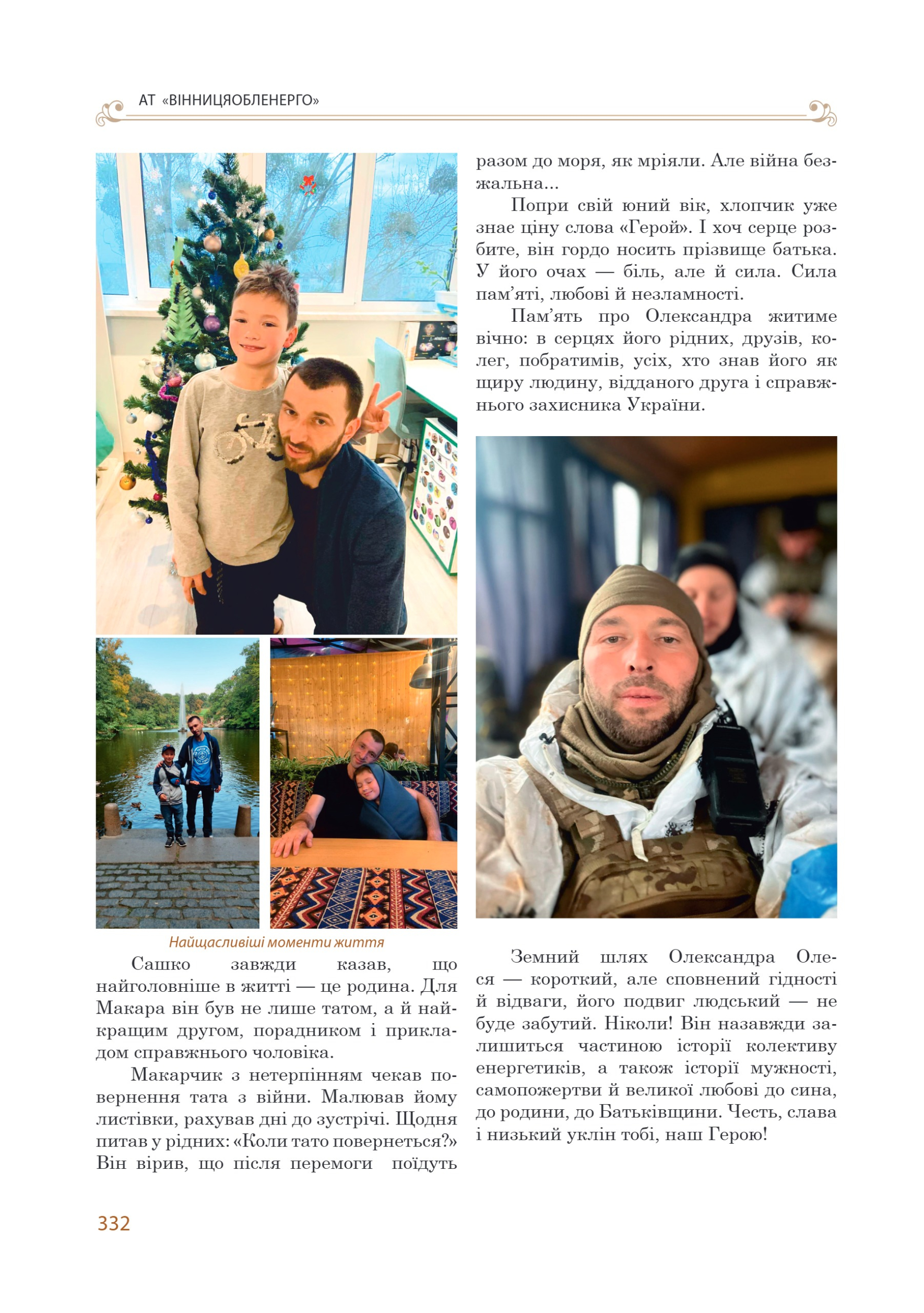 АТ «Вінницяобленерго» – personal account, transmit meter readings, call center 0 (800) 217-217 Цитадель світла частина 2_93